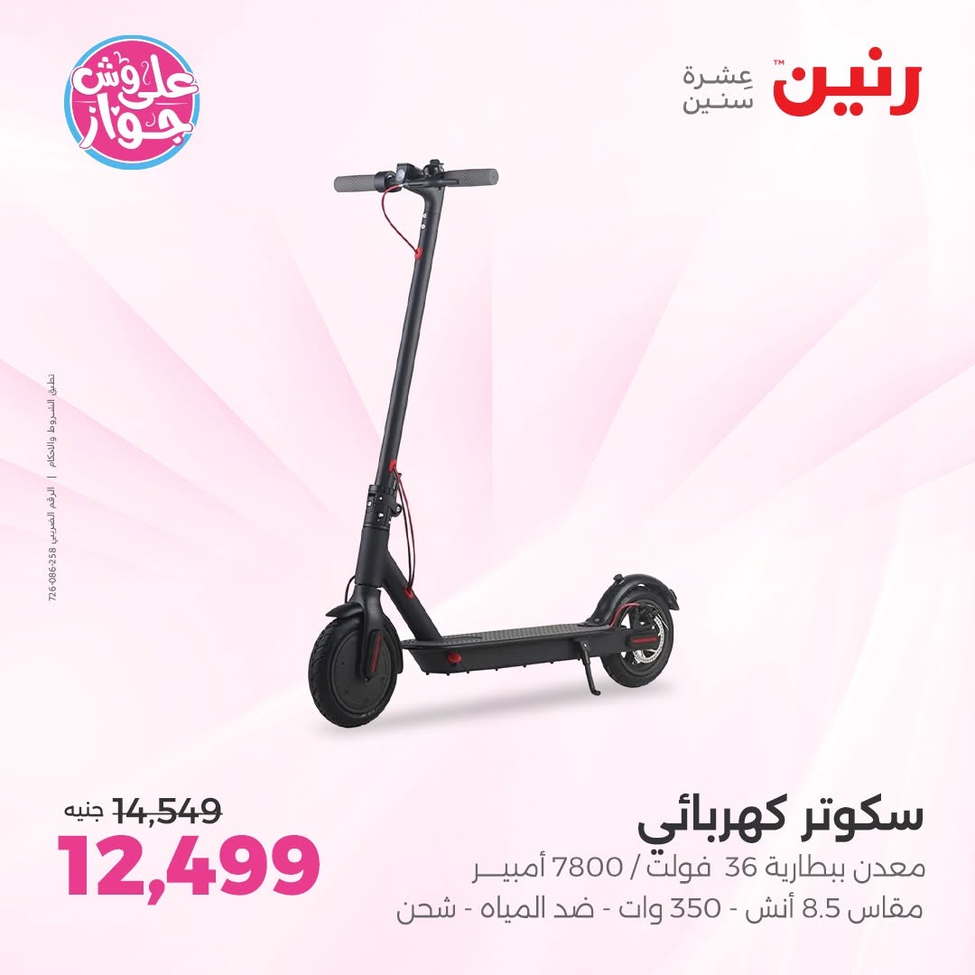 Ofertas de Raneen de 9 a 11 junio 2026 Ofertas de Bolsos y Juguetes - Raneen - Egipto - 9 junio 2026 – 11 junio 2026 - Página 10