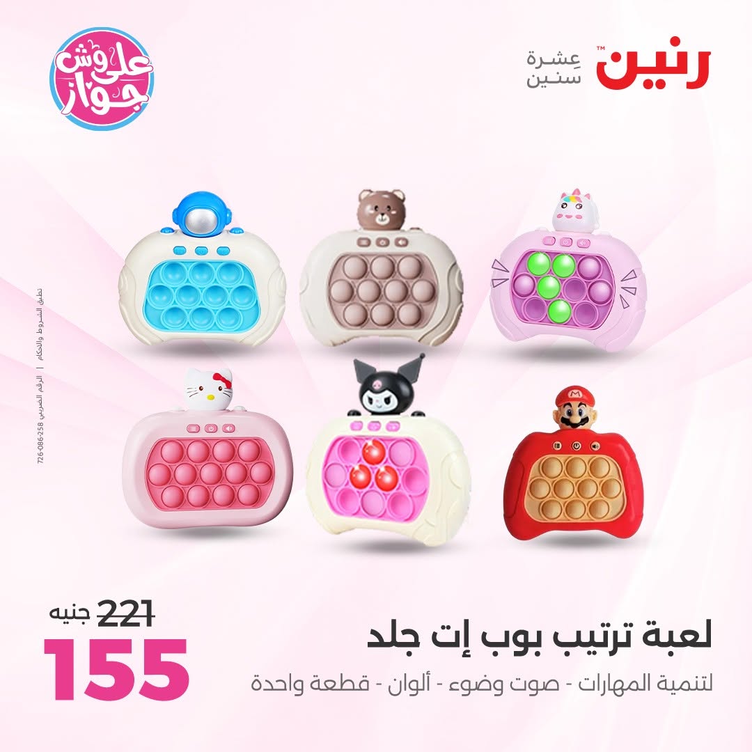 Ofertas de Raneen de 9 a 11 junio 2026 Ofertas de Bolsos y Juguetes - Raneen - Egipto - 9 junio 2026 – 11 junio 2026 - Página 47