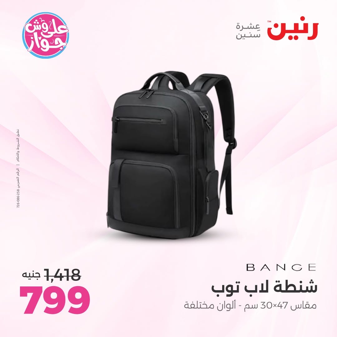 Ofertas de Raneen de 9 a 11 junio 2026 Ofertas de Bolsos y Juguetes - Raneen - Egipto - 9 junio 2026 – 11 junio 2026 - Página 66