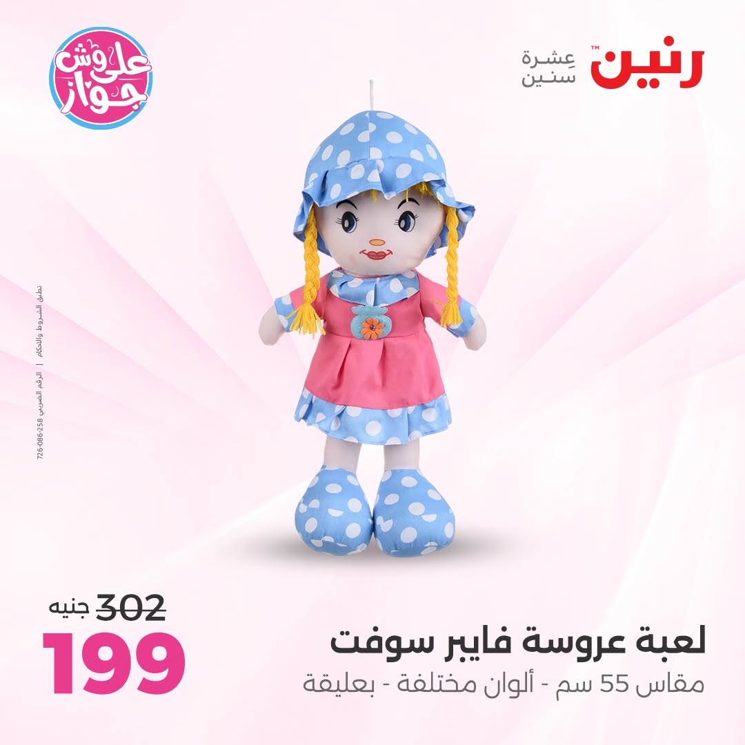 Ofertas de Raneen de 9 a 11 junio 2026 Ofertas de Bolsos y Juguetes - Raneen - Egipto - 9 junio 2026 – 11 junio 2026 - Página 43