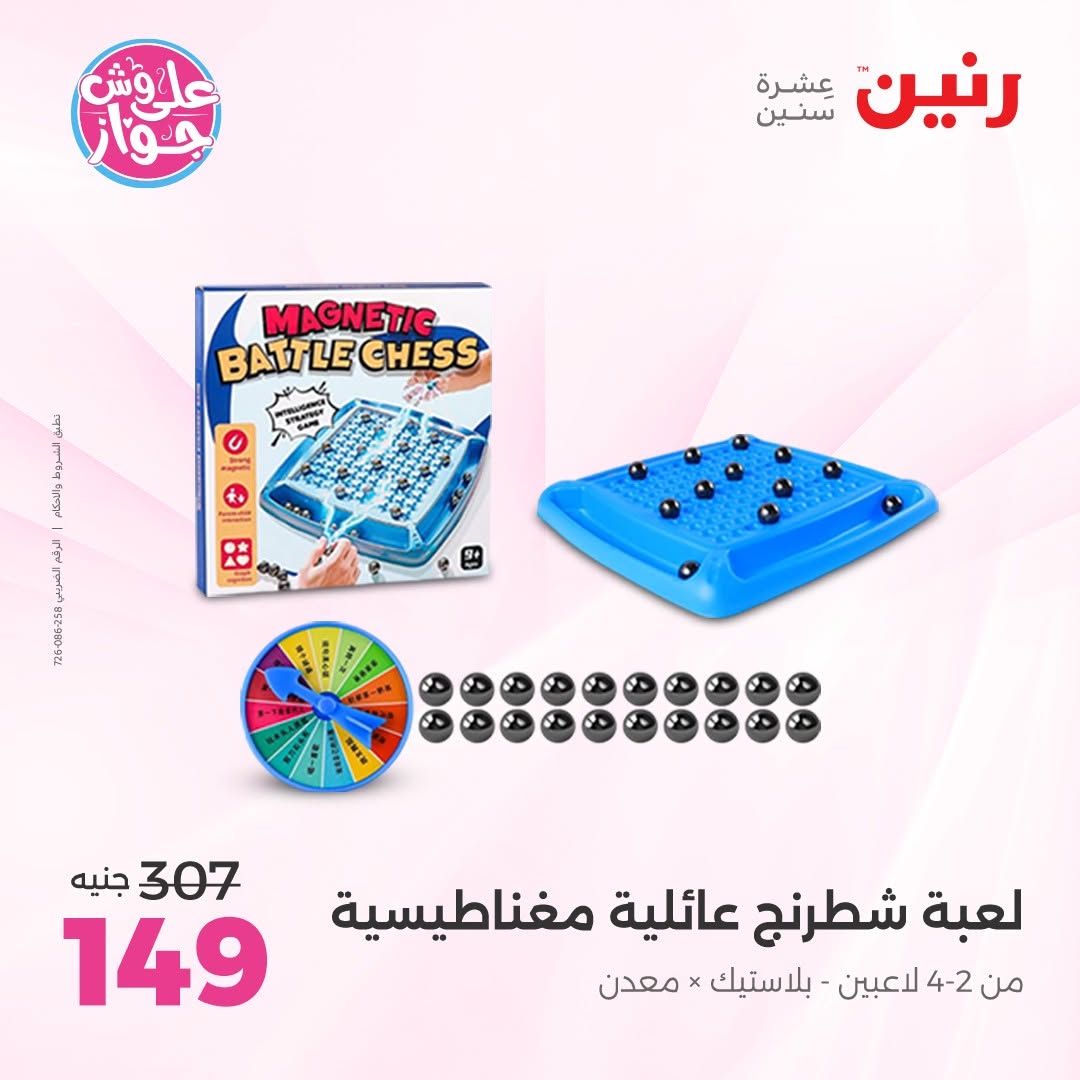 Ofertas de Raneen de 9 a 11 junio 2026 Ofertas de Bolsos y Juguetes - Raneen - Egipto - 9 junio 2026 – 11 junio 2026 - Página 49