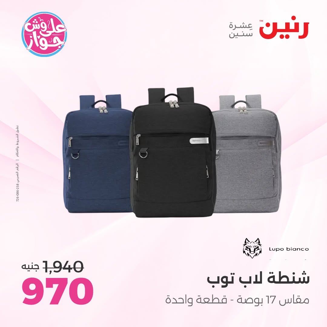 Ofertas de Raneen de 9 a 11 junio 2026 Ofertas de Bolsos y Juguetes - Raneen - Egipto - 9 junio 2026 – 11 junio 2026 - Página 65