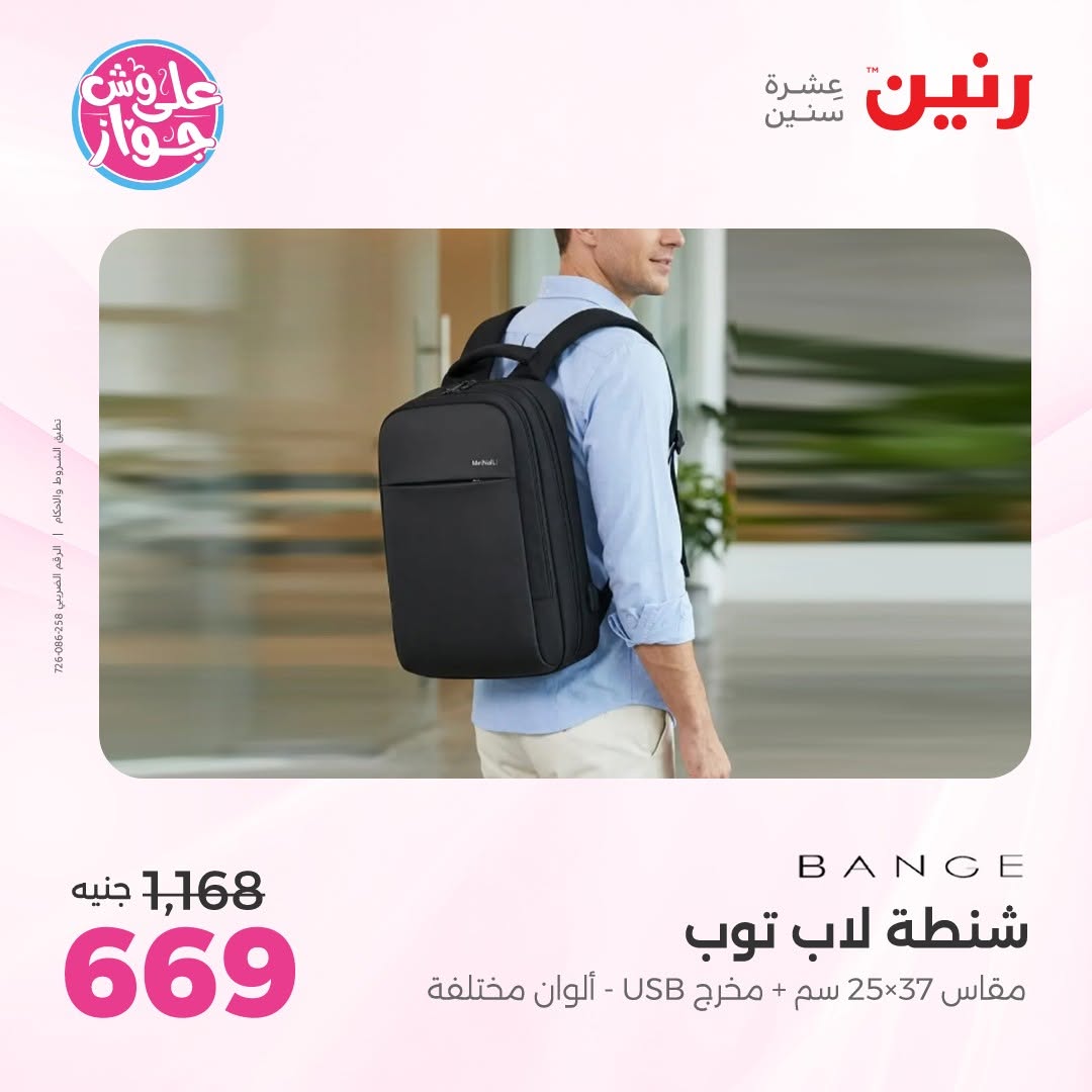 Ofertas de Raneen de 9 a 11 junio 2026 Ofertas de Bolsos y Juguetes - Raneen - Egipto - 9 junio 2026 – 11 junio 2026 - Página 68