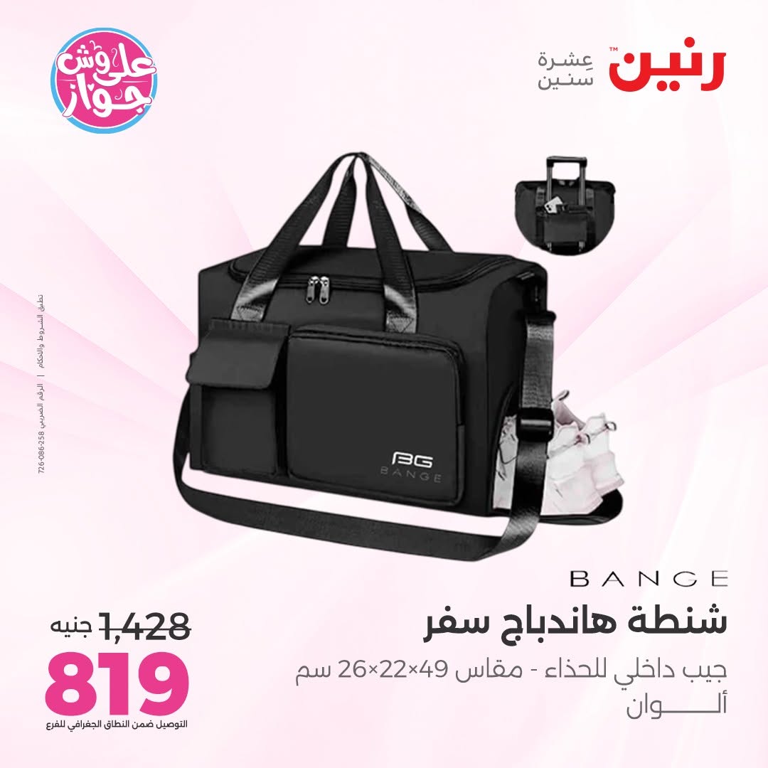 Ofertas de Raneen de 9 a 11 junio 2026 Ofertas de Bolsos y Juguetes - Raneen - Egipto - 9 junio 2026 – 11 junio 2026 - Página 63