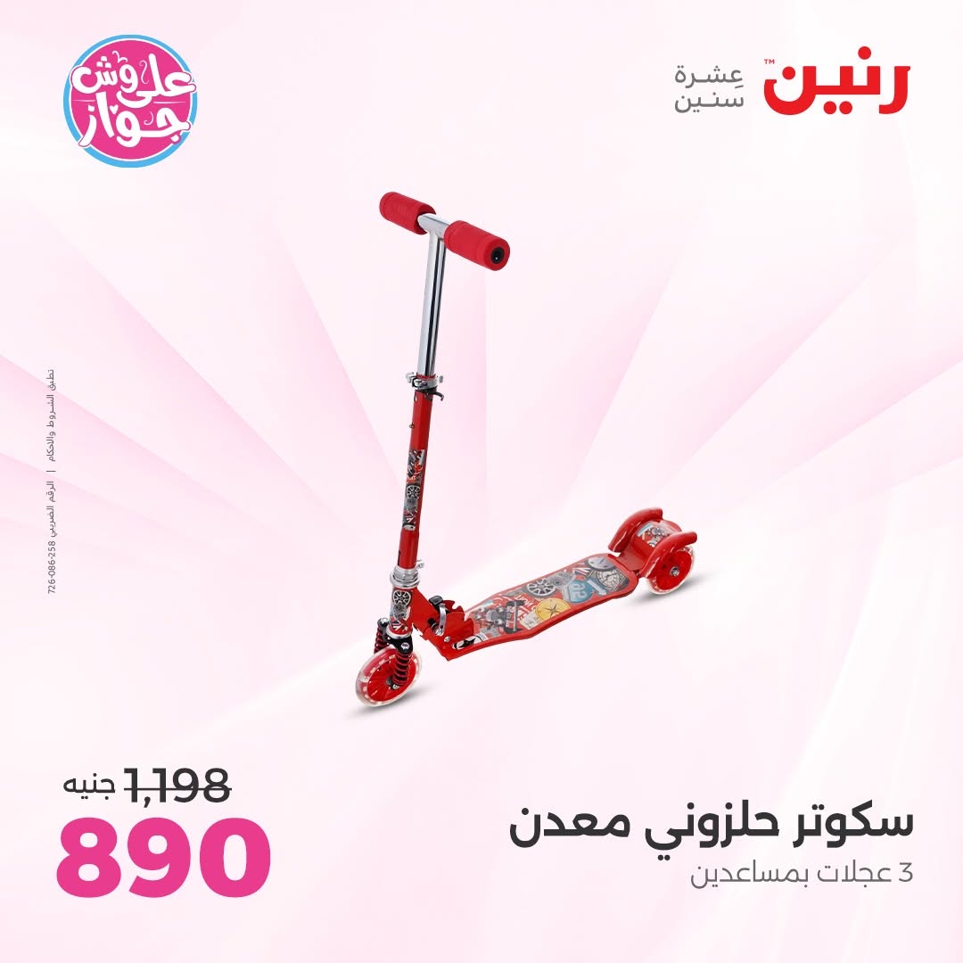 Ofertas de Raneen de 9 a 11 junio 2026 Ofertas de Bolsos y Juguetes - Raneen - Egipto - 9 junio 2026 – 11 junio 2026 - Página 11