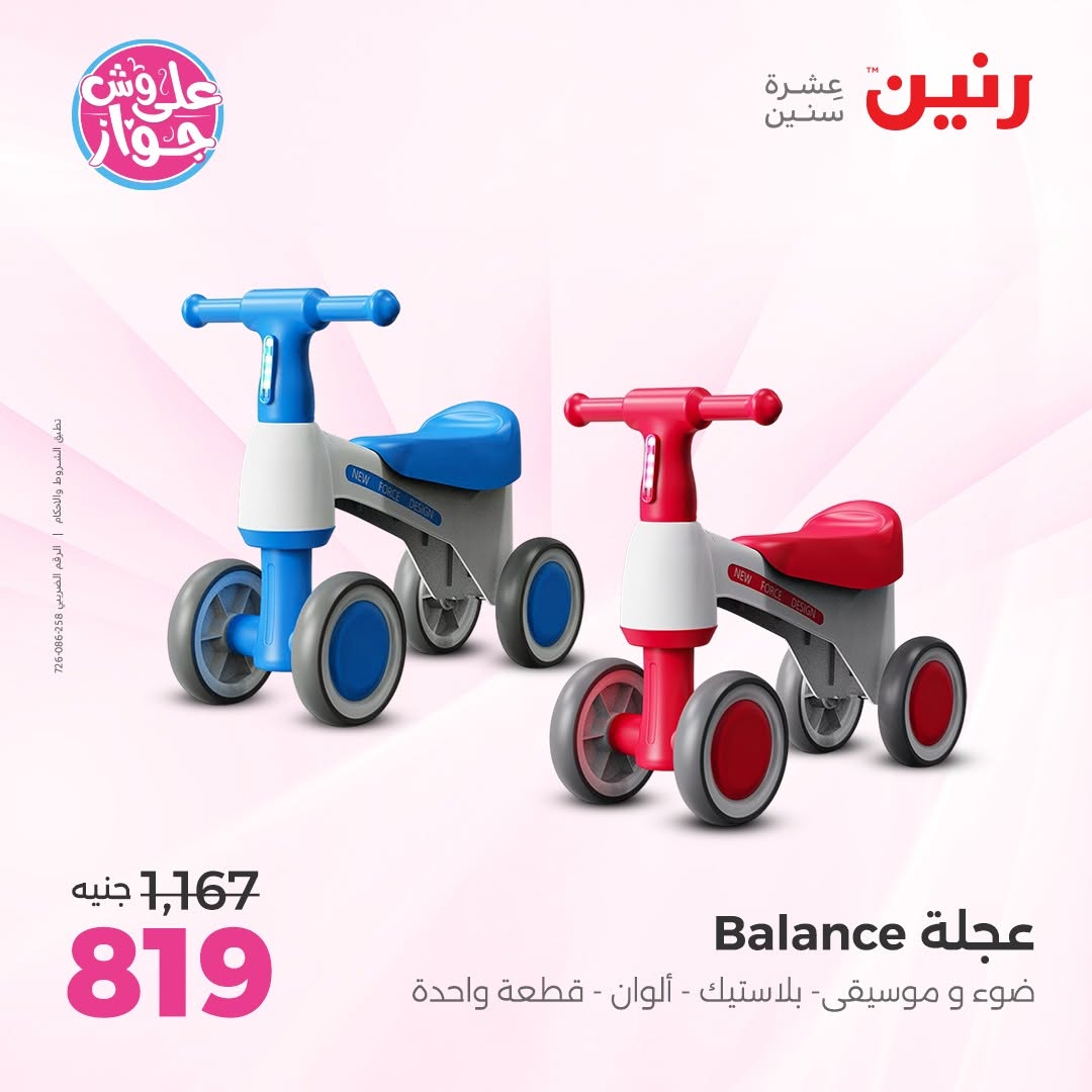Ofertas de Raneen de 9 a 11 junio 2026 Ofertas de Bolsos y Juguetes - Raneen - Egipto - 9 junio 2026 – 11 junio 2026 - Página 13