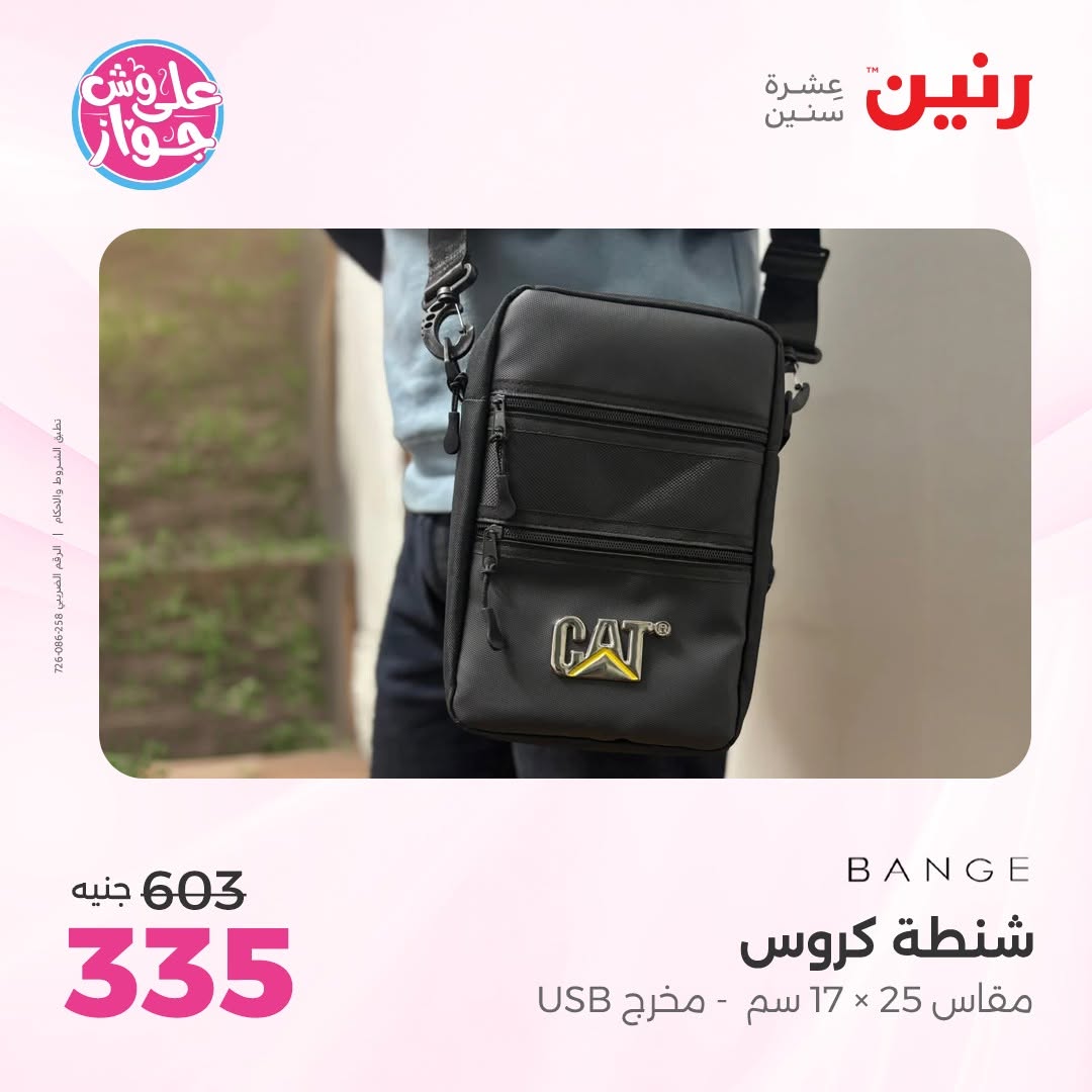 Ofertas de Raneen de 9 a 11 junio 2026 Ofertas de Bolsos y Juguetes - Raneen - Egipto - 9 junio 2026 – 11 junio 2026 - Página 78