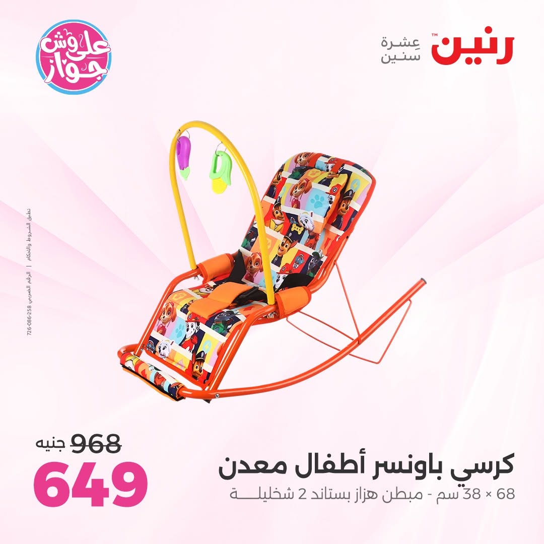 Ofertas de Raneen de 9 a 11 junio 2026 Ofertas de Bolsos y Juguetes - Raneen - Egipto - 9 junio 2026 – 11 junio 2026 - Página 7