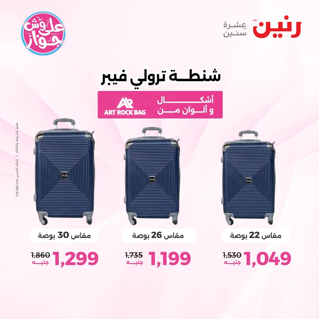 Ofertas de Raneen de 9 a 11 junio 2026 Ofertas de Bolsos y Juguetes - Raneen - Egipto - 9 junio 2026 – 11 junio 2026 - Página 62