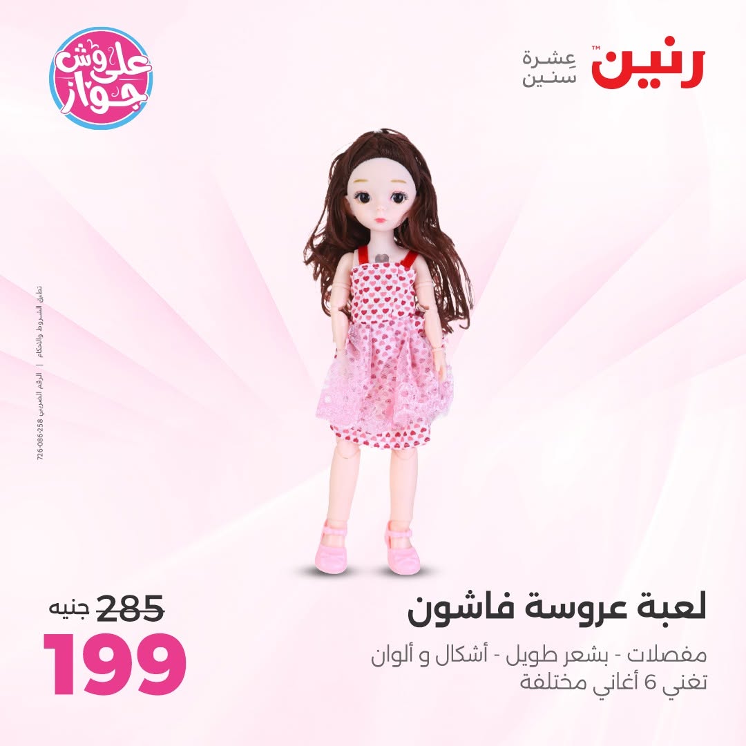 Ofertas de Raneen de 9 a 11 junio 2026 Ofertas de Bolsos y Juguetes - Raneen - Egipto - 9 junio 2026 – 11 junio 2026 - Página 44