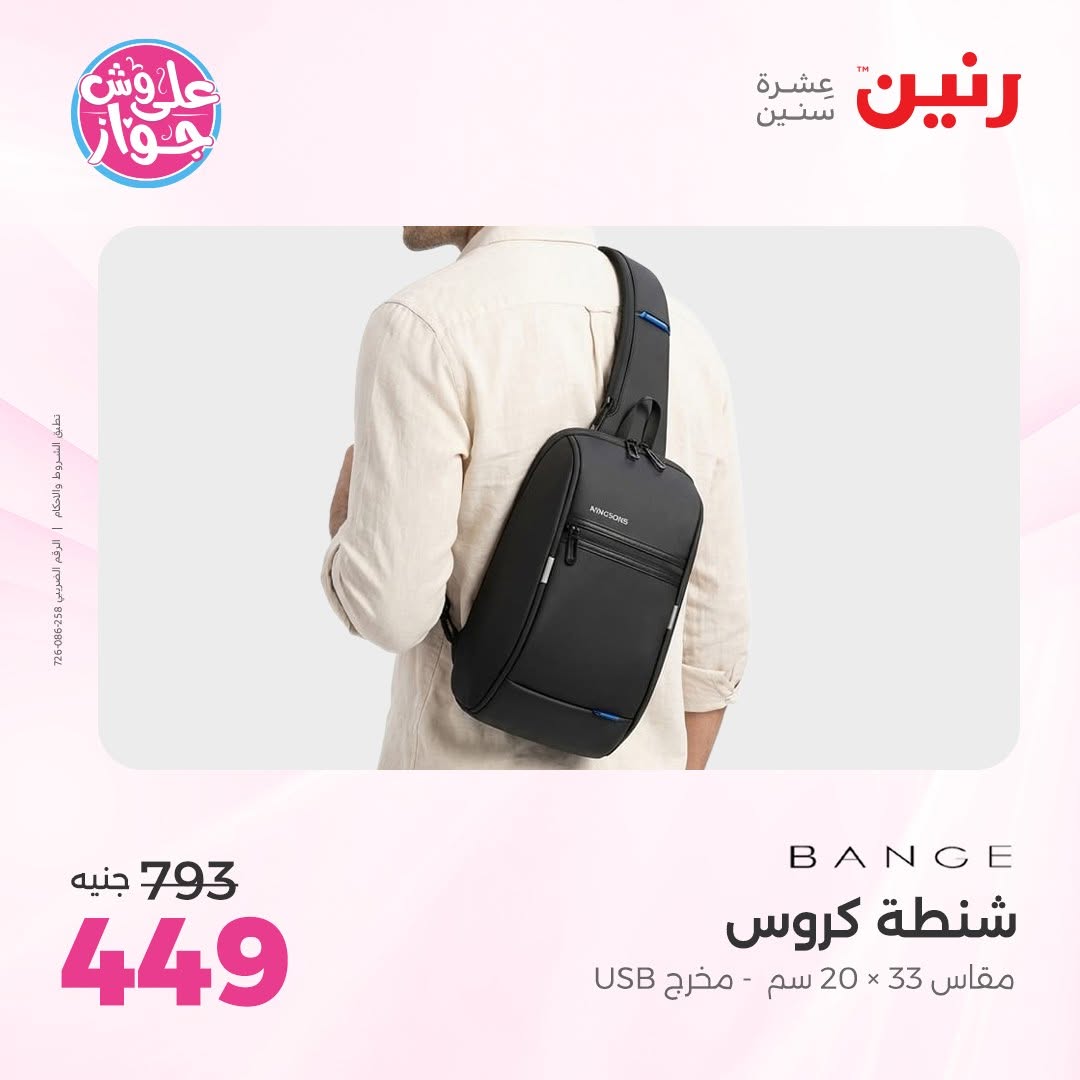 Ofertas de Raneen de 9 a 11 junio 2026 Ofertas de Bolsos y Juguetes - Raneen - Egipto - 9 junio 2026 – 11 junio 2026 - Página 76