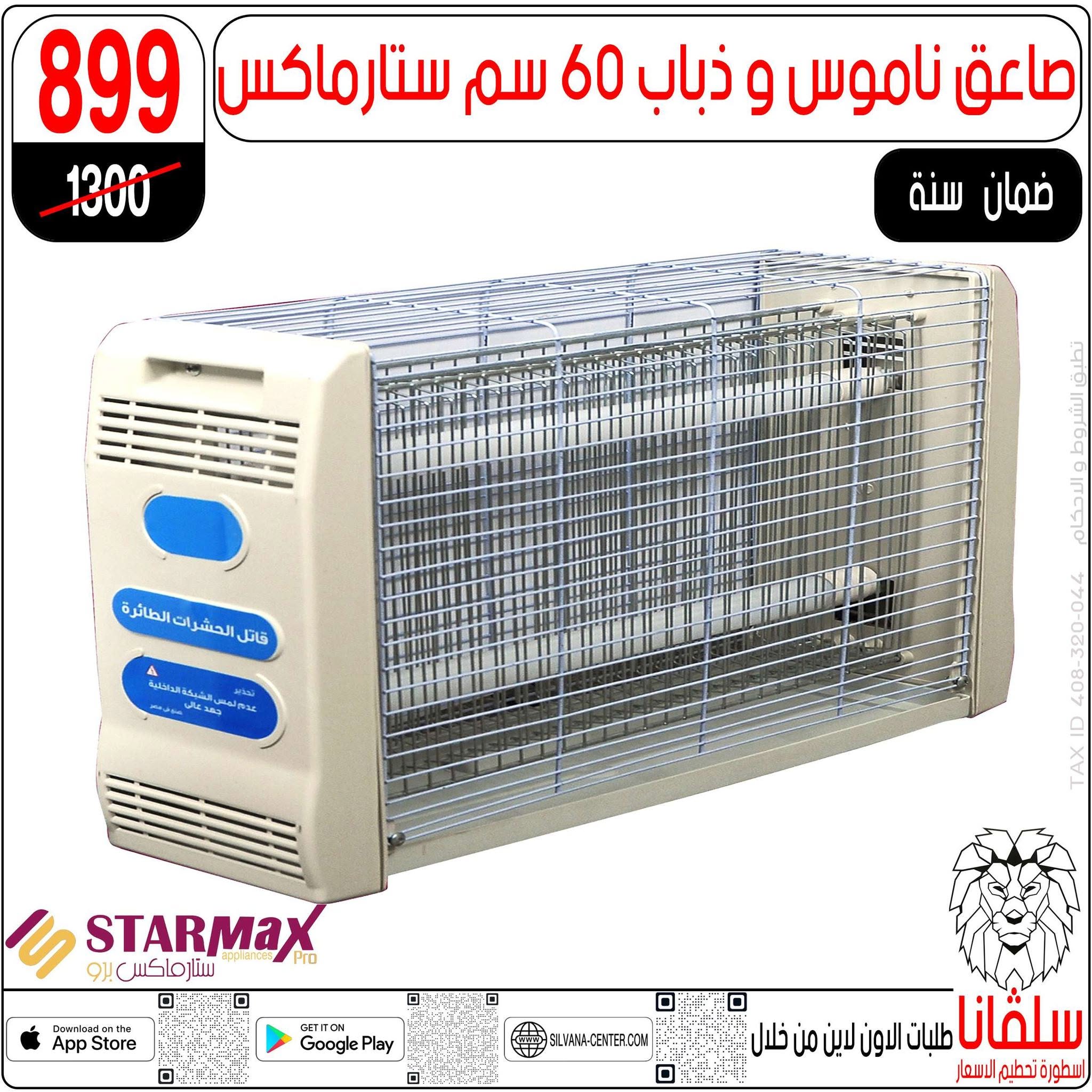 Ofertas de centro silvana de 9 a 15 junio 2026 Ofertas de junio - centro silvana - Egipto - 9 junio 2026 – 15 junio 2026 - Página 116