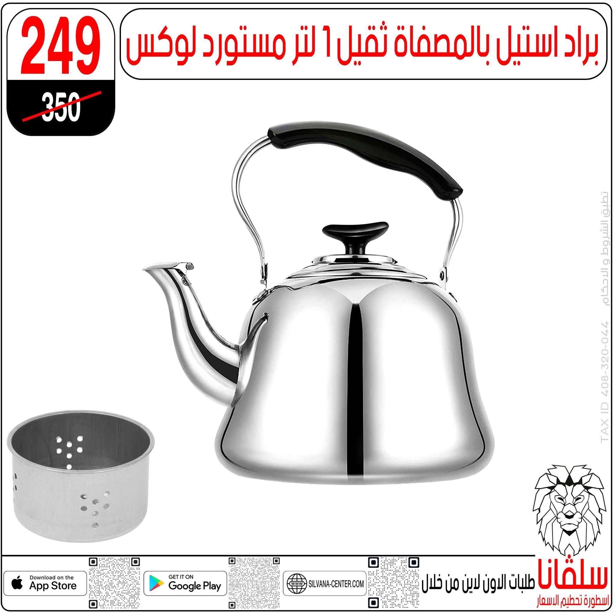 Ofertas de centro silvana de 9 a 15 junio 2026 Ofertas de junio - centro silvana - Egipto - 9 junio 2026 – 15 junio 2026 - Página 77