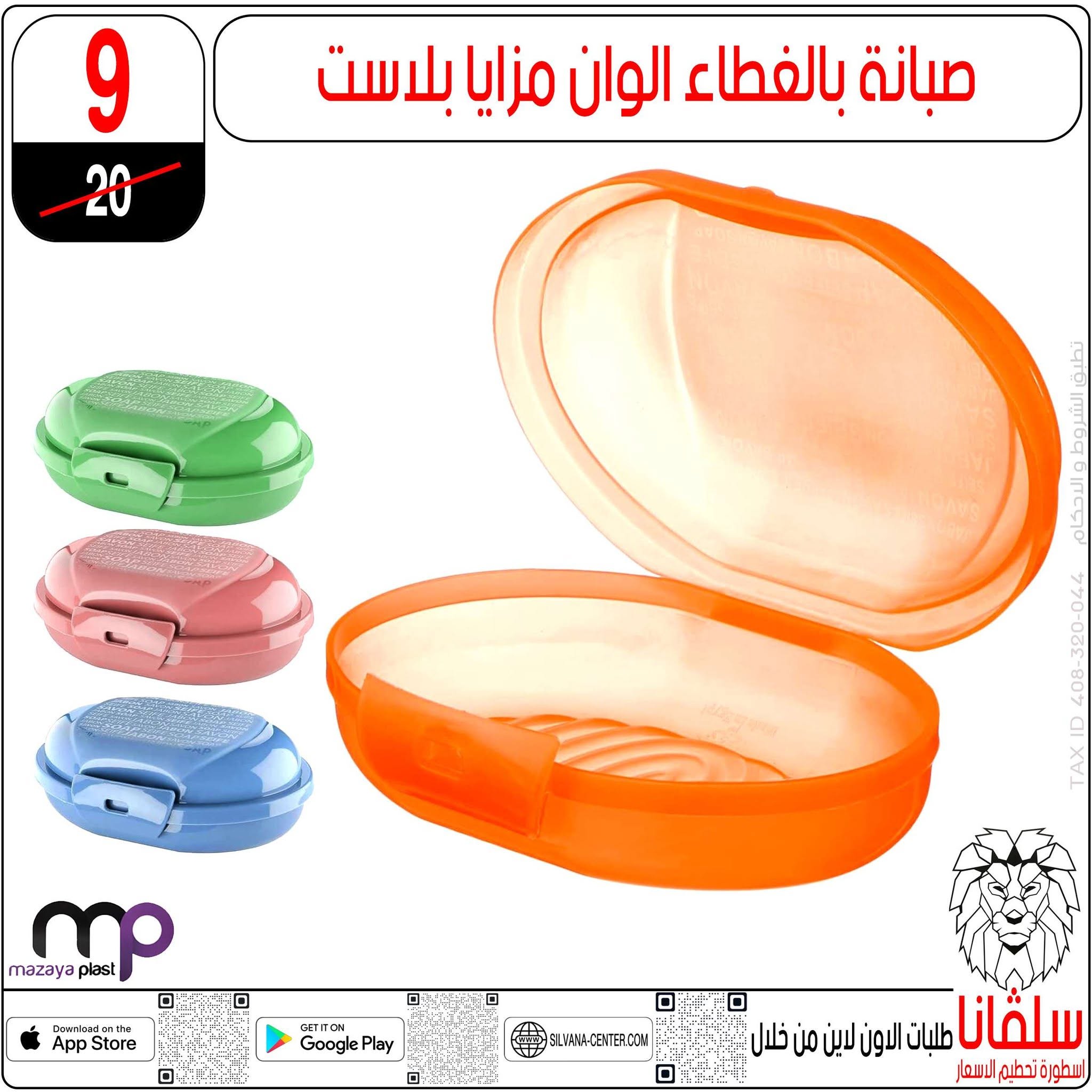 Ofertas de centro silvana de 9 a 15 junio 2026 Ofertas de junio - centro silvana - Egipto - 9 junio 2026 – 15 junio 2026 - Página 102