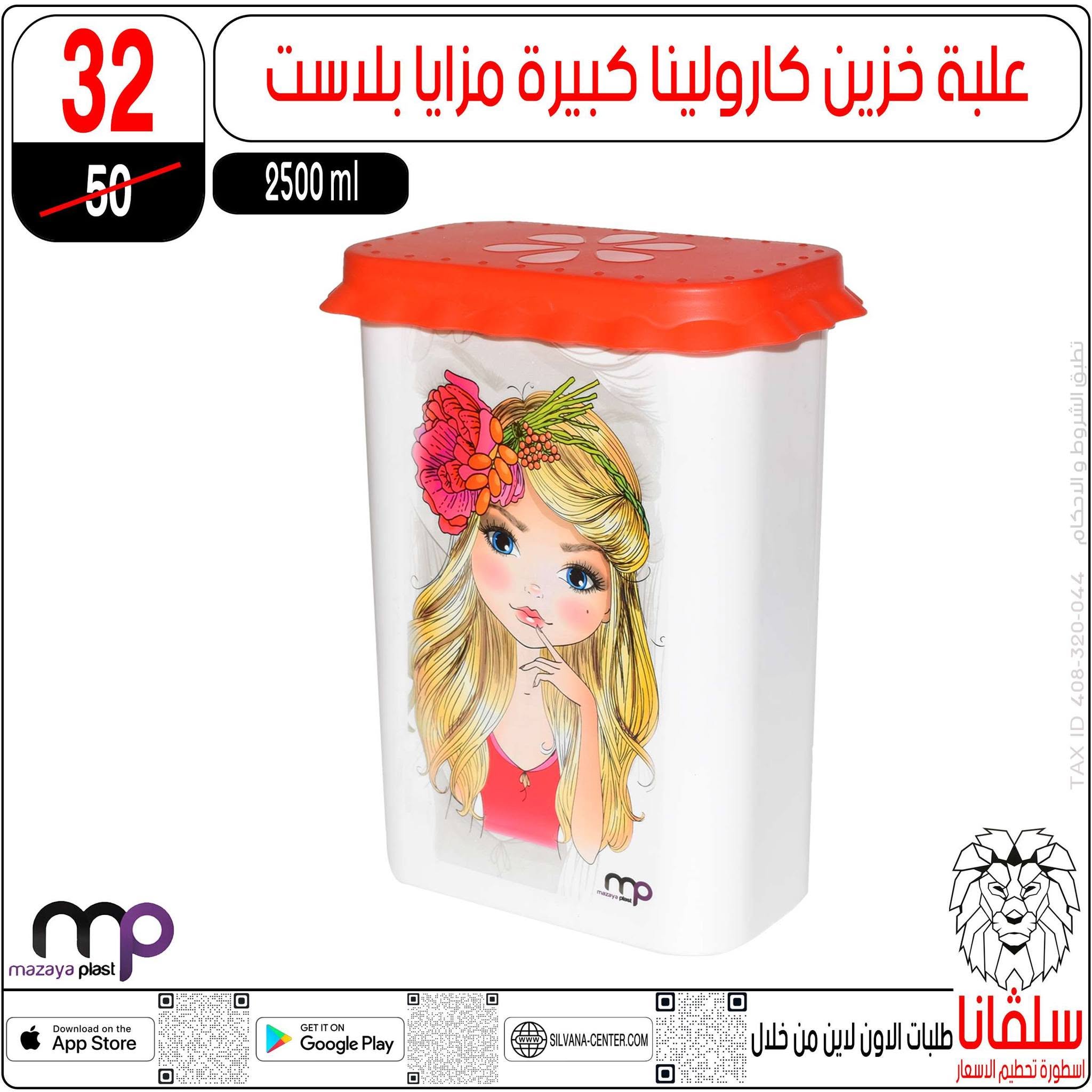 Ofertas de centro silvana de 9 a 15 junio 2026 Ofertas de junio - centro silvana - Egipto - 9 junio 2026 – 15 junio 2026 - Página 96
