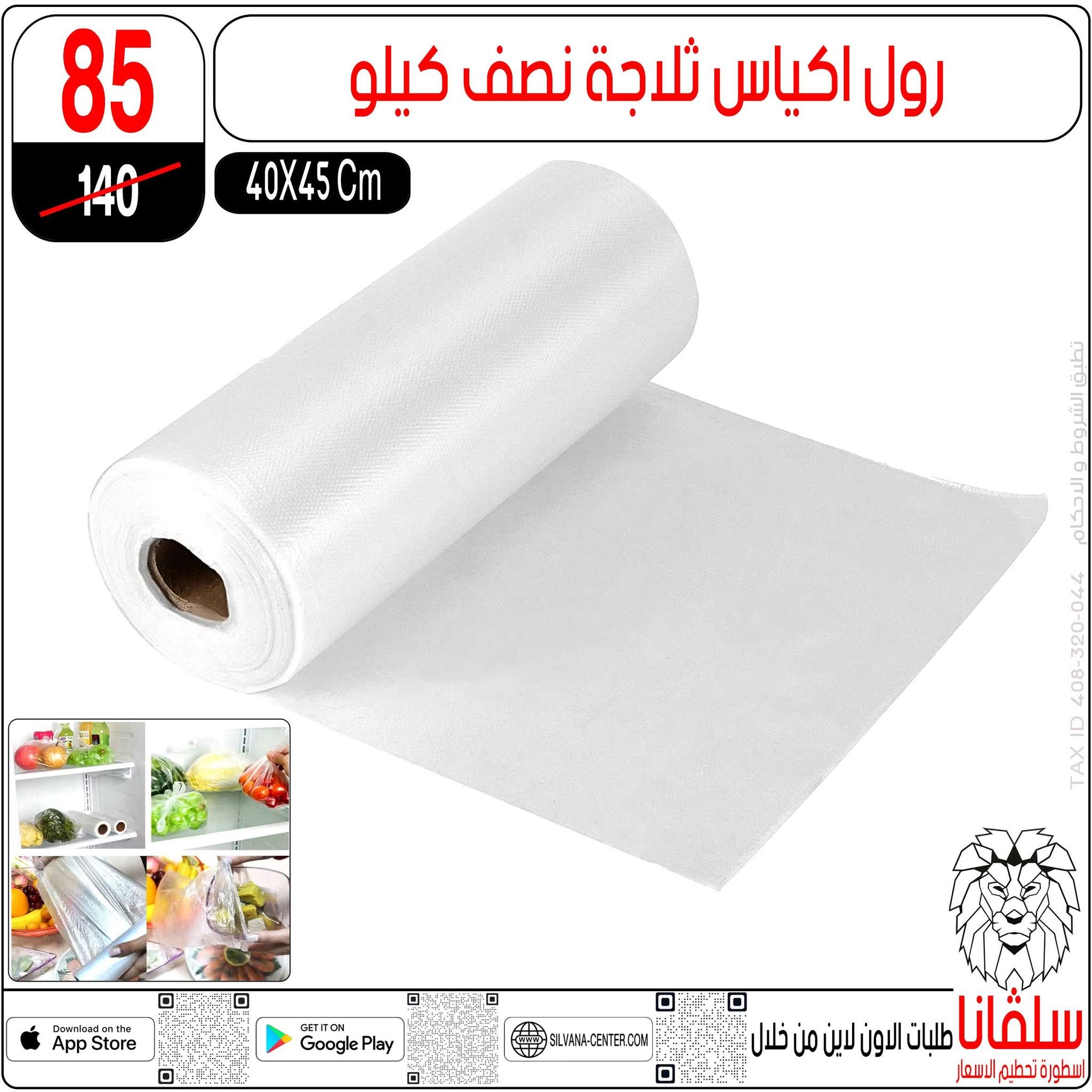 Ofertas de centro silvana de 9 a 15 junio 2026 Ofertas de junio - centro silvana - Egipto - 9 junio 2026 – 15 junio 2026 - Página 49