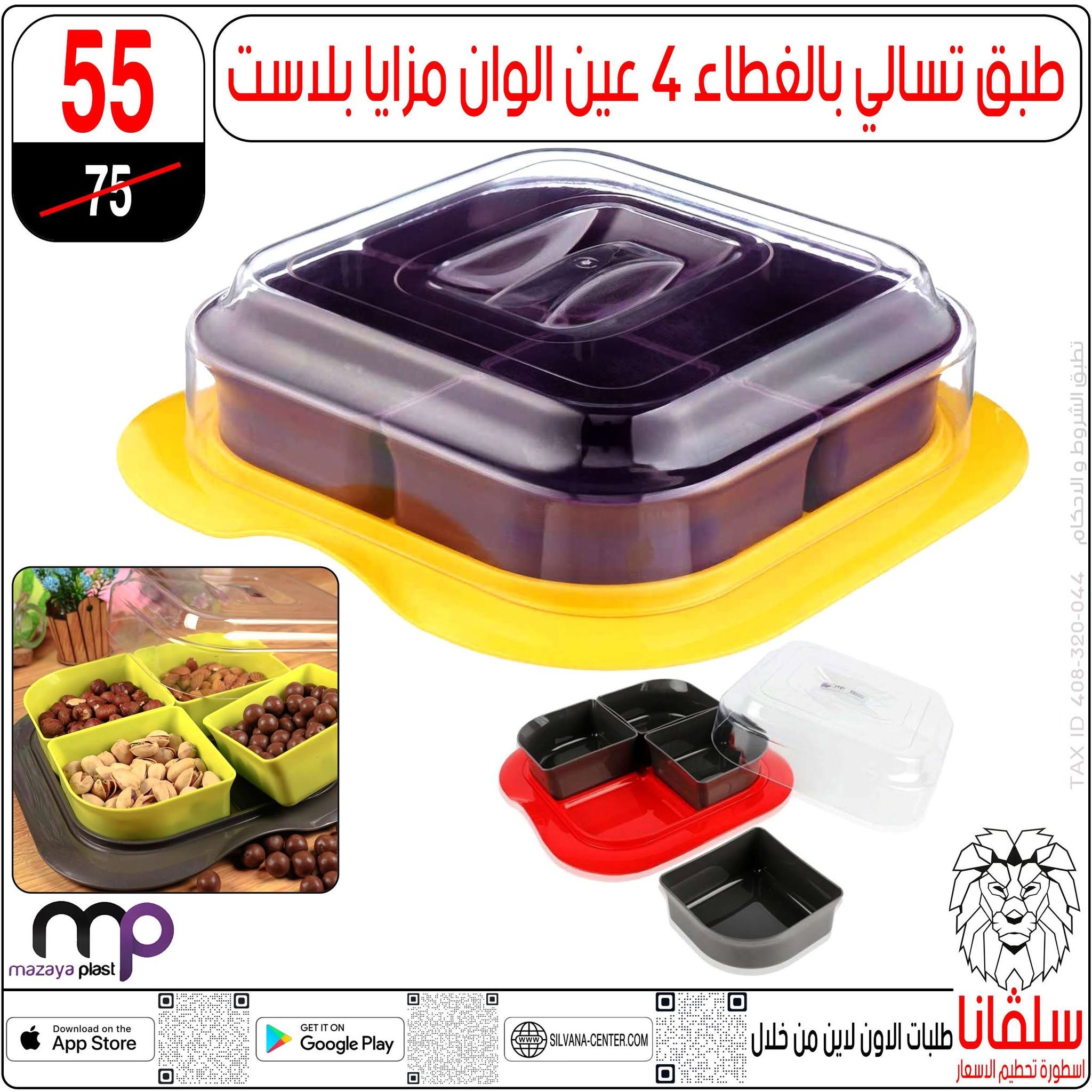 Ofertas de centro silvana de 9 a 15 junio 2026 Ofertas de junio - centro silvana - Egipto - 9 junio 2026 – 15 junio 2026 - Página 110