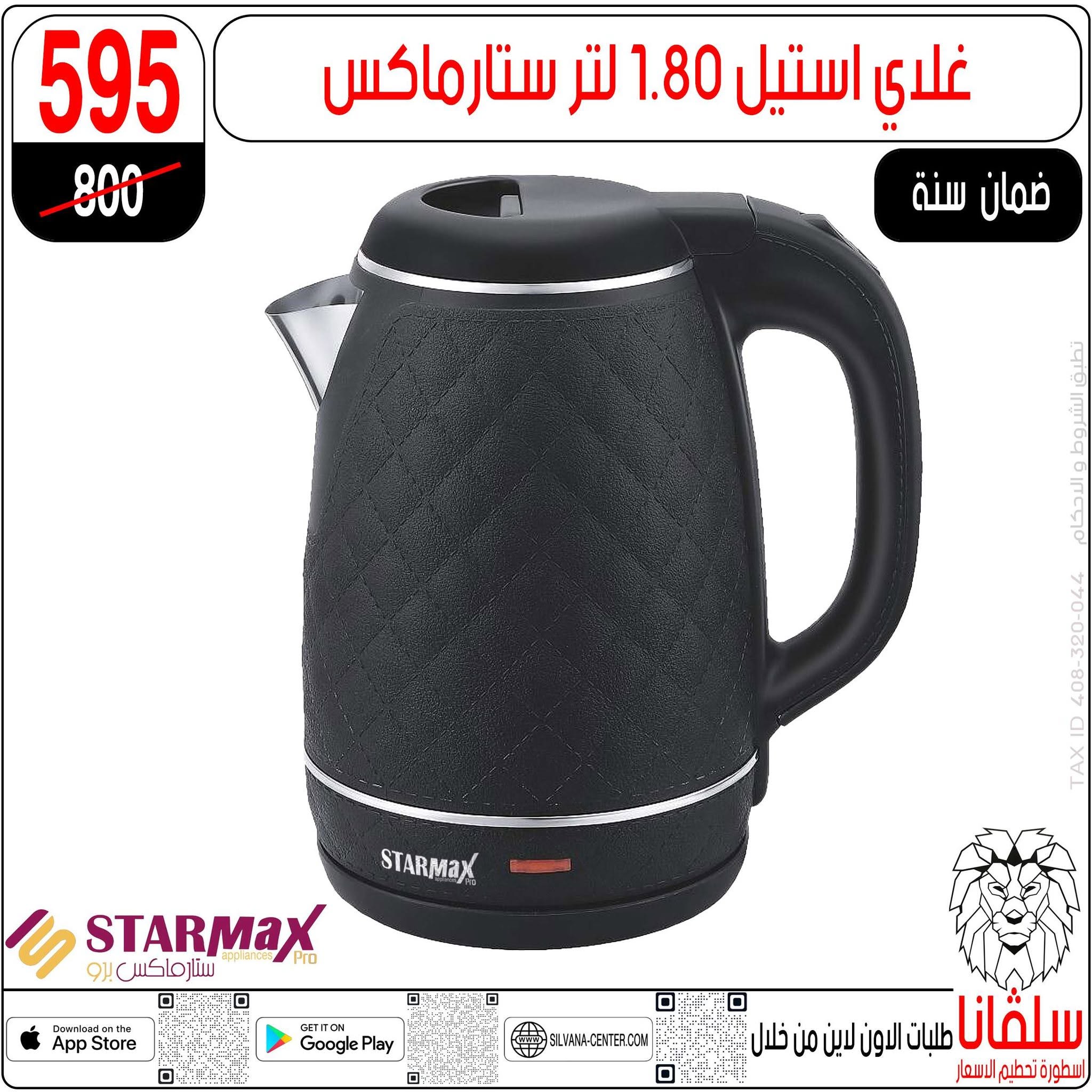 Ofertas de centro silvana de 9 a 15 junio 2026 Ofertas de junio - centro silvana - Egipto - 9 junio 2026 – 15 junio 2026 - Página 119