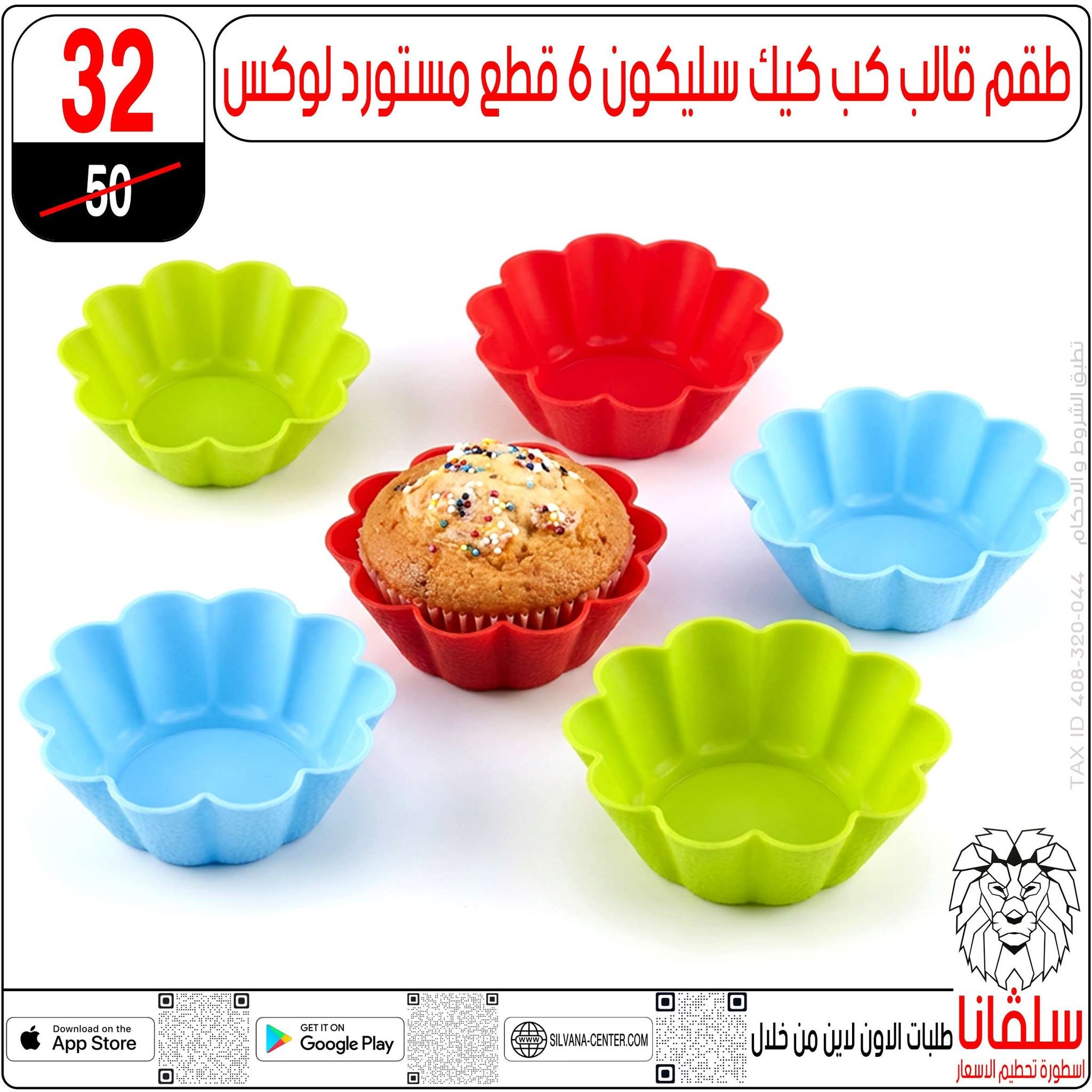 Ofertas de centro silvana de 9 a 15 junio 2026 Ofertas de junio - centro silvana - Egipto - 9 junio 2026 – 15 junio 2026 - Página 11