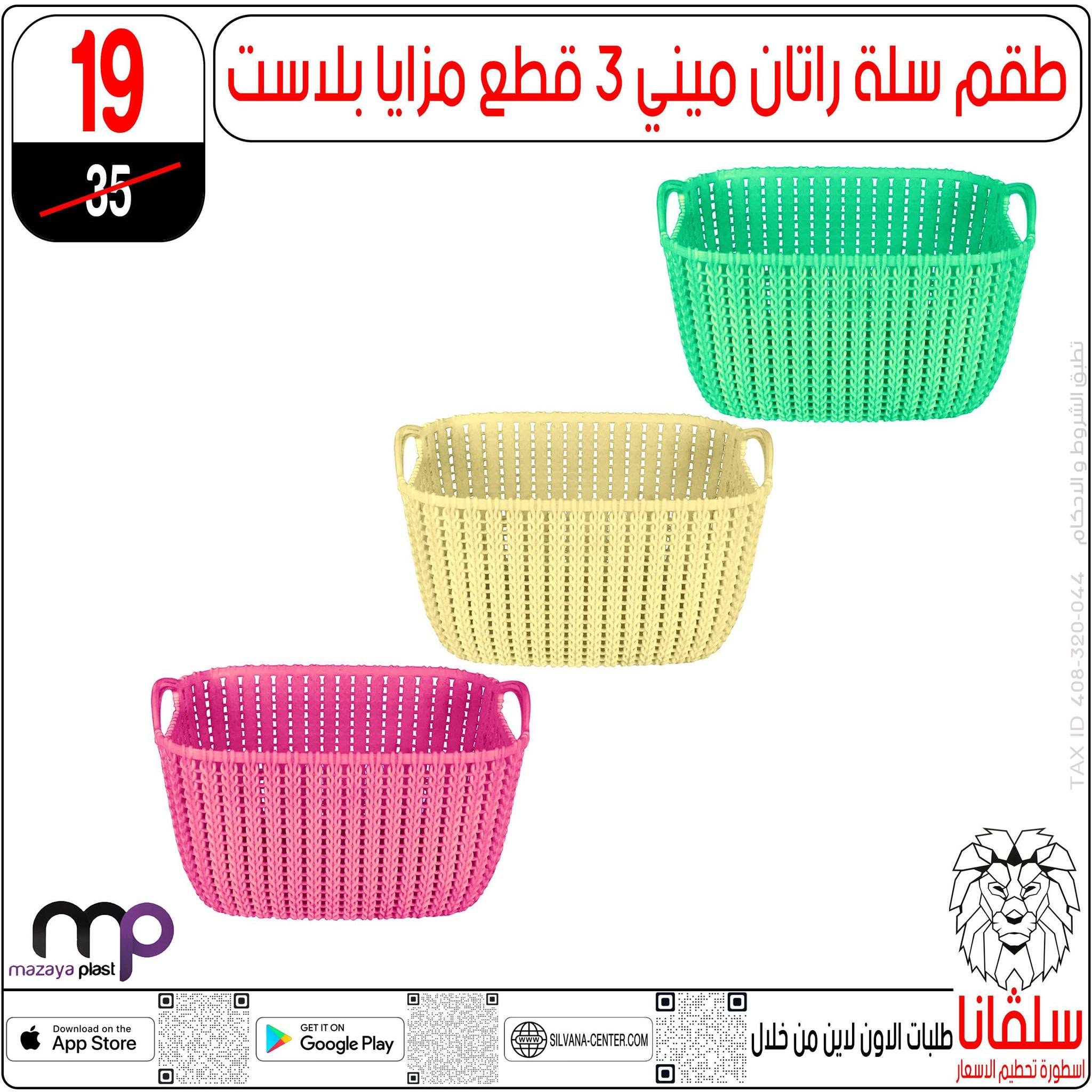 Ofertas de centro silvana de 9 a 15 junio 2026 Ofertas de junio - centro silvana - Egipto - 9 junio 2026 – 15 junio 2026 - Página 103