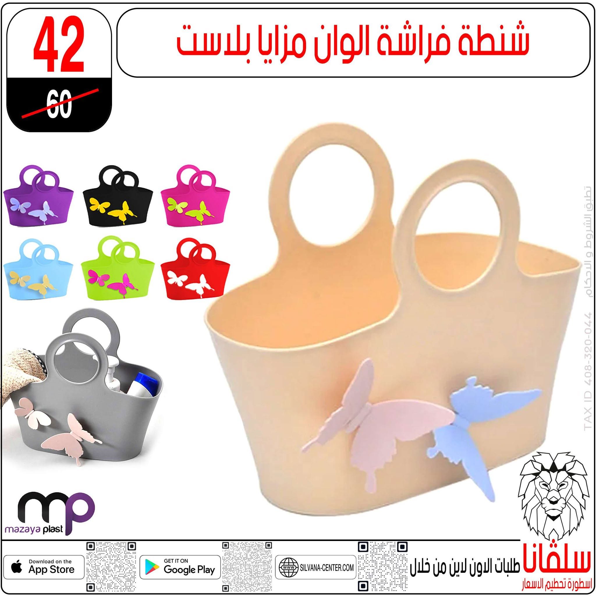 Ofertas de centro silvana de 9 a 15 junio 2026 Ofertas de junio - centro silvana - Egipto - 9 junio 2026 – 15 junio 2026 - Página 105