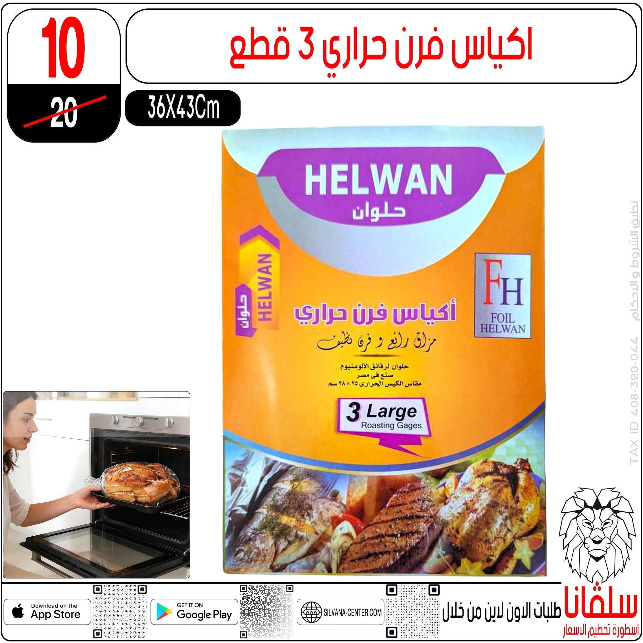 Ofertas de centro silvana de 9 a 15 junio 2026 Ofertas de junio - centro silvana - Egipto - 9 junio 2026 – 15 junio 2026 - Página 40