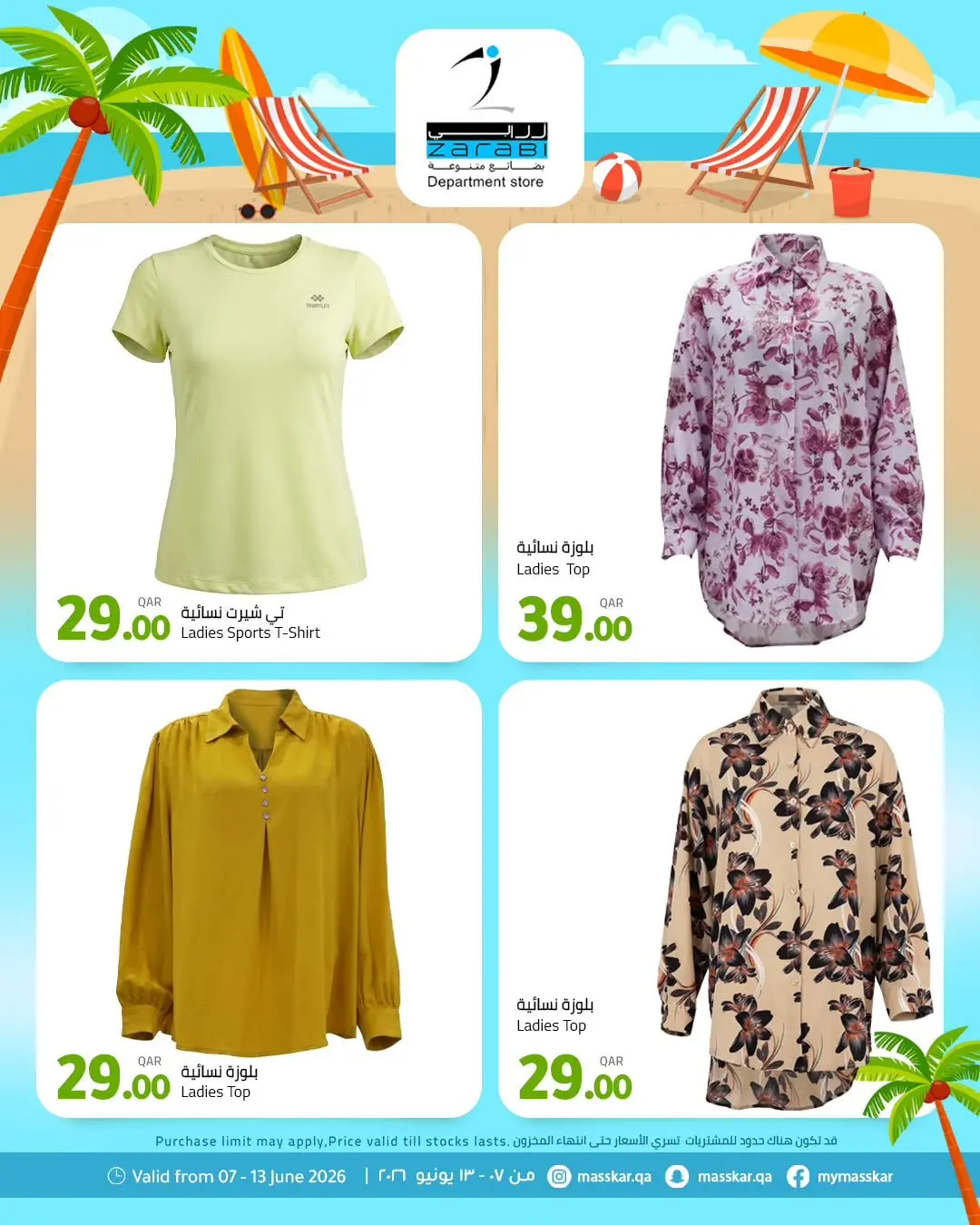 Zarabi Department Store Qatar offers from 8 to 14 June 2026 Summer Deals - Zarabi Department Store - Qatar - 7 June 2026 – 13 June 2026 - Page 3