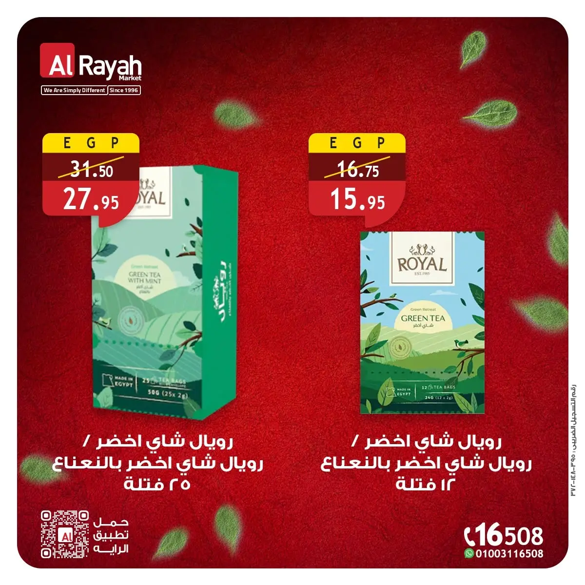 عروض الراية ماركت مصر من ٨ حتى ١٤ يونيو ٢٠٢٦ عروض اليوم العالمي لسلامة الغذاء - الراية ماركت - مصر - 8 يونيو 2026 – 14 يونيو 2026 - صفحة 5