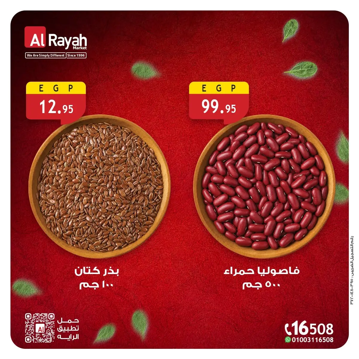 عروض الراية ماركت مصر من ٨ حتى ١٤ يونيو ٢٠٢٦ عروض اليوم العالمي لسلامة الغذاء - الراية ماركت - مصر - 8 يونيو 2026 – 14 يونيو 2026 - صفحة 3