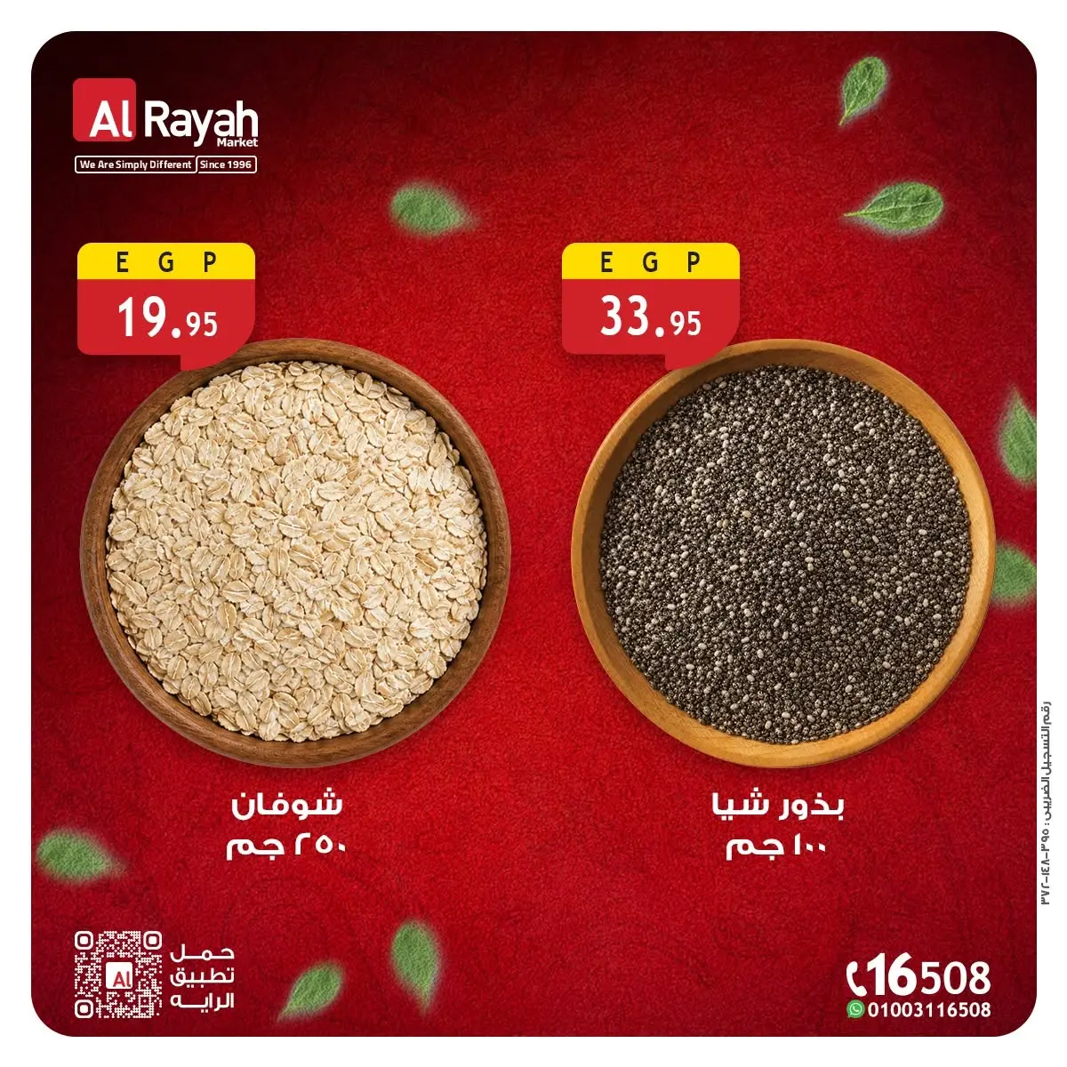 عروض الراية ماركت مصر من ٨ حتى ١٤ يونيو ٢٠٢٦ عروض اليوم العالمي لسلامة الغذاء - الراية ماركت - مصر - 8 يونيو 2026 – 14 يونيو 2026 - صفحة 2