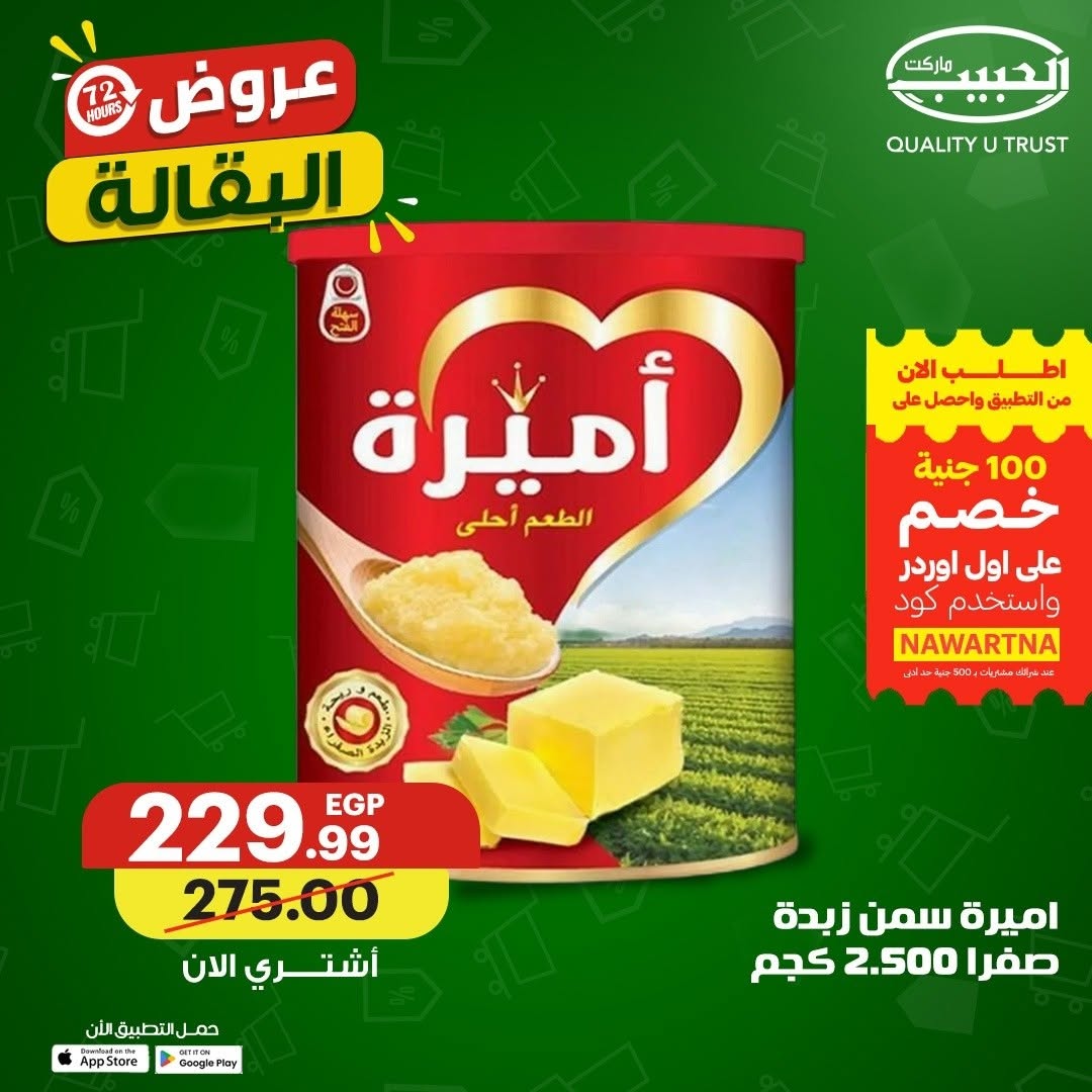 Ofertas de mercado Al Habeeb Egipto de 9 a 11 junio 2026 Ofertas de comestibles - mercado Al Habeeb - Egipto - 9 junio 2026 – 11 junio 2026 - Página 15