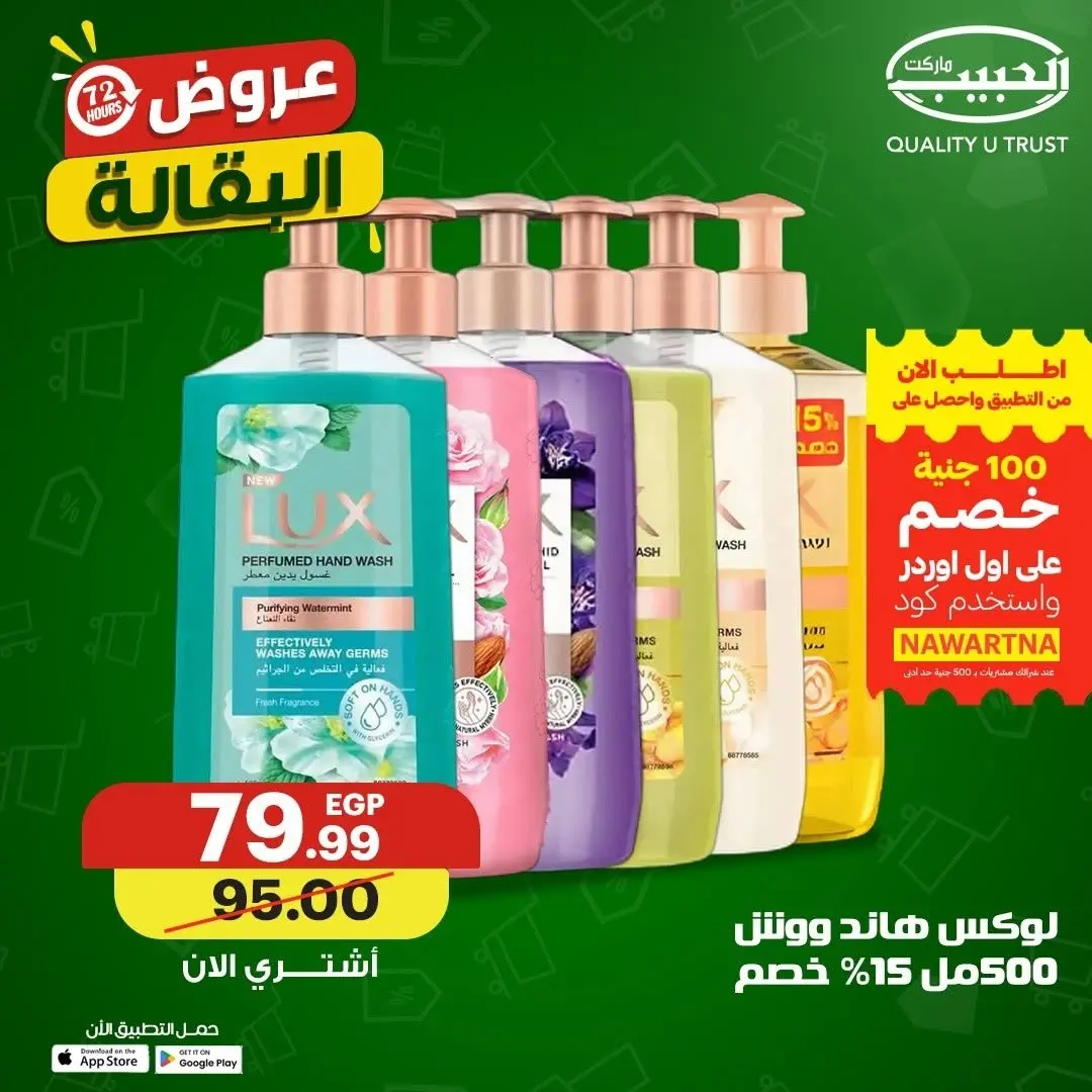 Ofertas de mercado Al Habeeb Egipto de 9 a 11 junio 2026 Ofertas de comestibles - mercado Al Habeeb - Egipto - 9 junio 2026 – 11 junio 2026 - Página 12