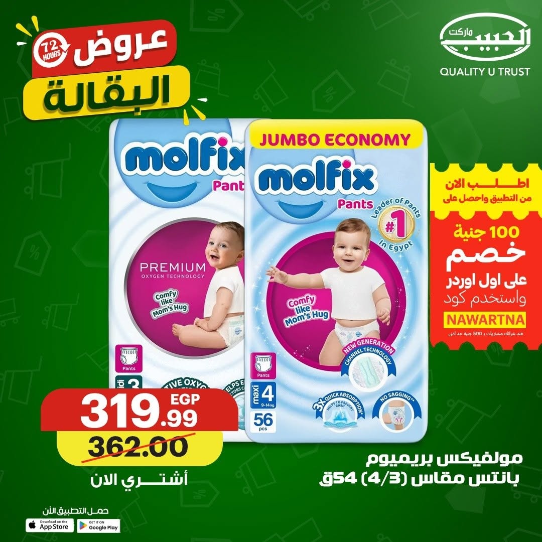 Ofertas de mercado Al Habeeb Egipto de 9 a 11 junio 2026 Ofertas de comestibles - mercado Al Habeeb - Egipto - 9 junio 2026 – 11 junio 2026 - Página 8