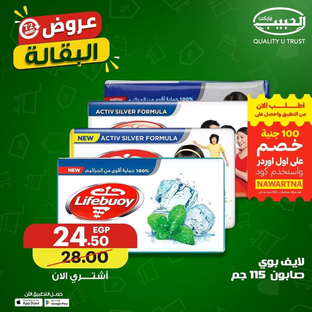 Ofertas de mercado Al Habeeb Egipto de 9 a 11 junio 2026 Ofertas de comestibles - mercado Al Habeeb - Egipto - 9 junio 2026 – 11 junio 2026 - Página 13