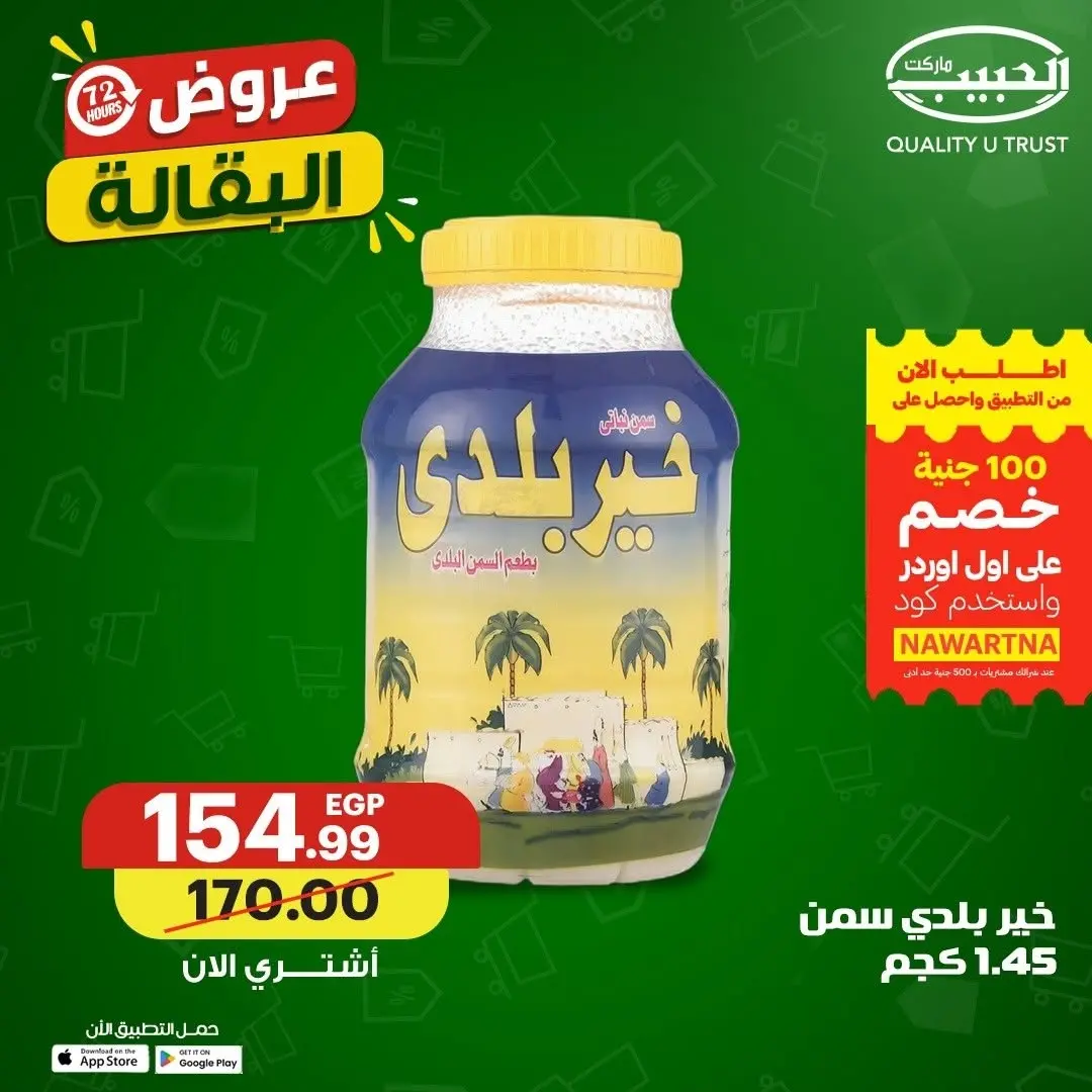 Ofertas de mercado Al Habeeb Egipto de 9 a 11 junio 2026 Ofertas de comestibles - mercado Al Habeeb - Egipto - 9 junio 2026 – 11 junio 2026 - Página 20