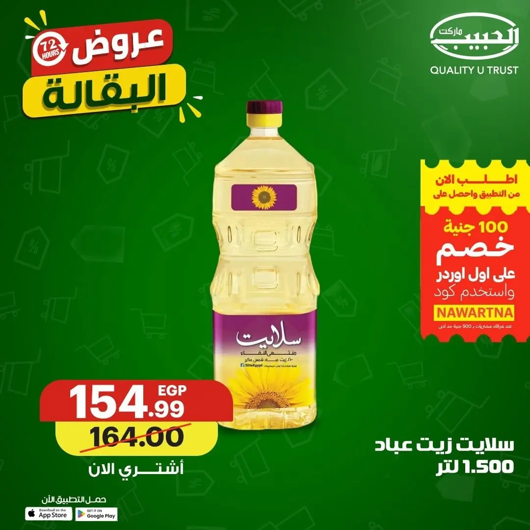 Ofertas de mercado Al Habeeb Egipto de 9 a 11 junio 2026 Ofertas de comestibles - mercado Al Habeeb - Egipto - 9 junio 2026 – 11 junio 2026 - Página 4