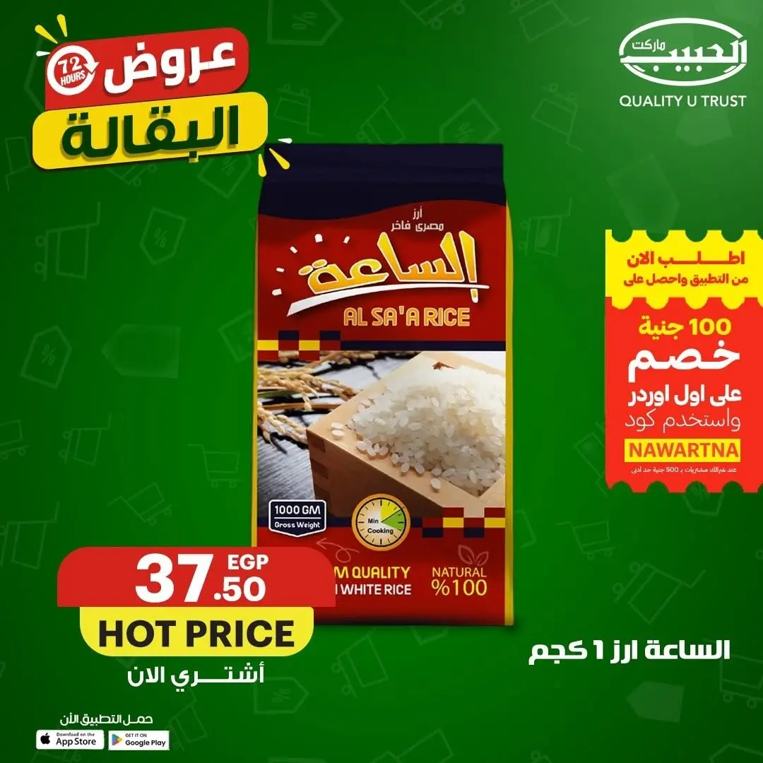 Ofertas de mercado Al Habeeb Egipto de 9 a 11 junio 2026 Ofertas de comestibles - mercado Al Habeeb - Egipto - 9 junio 2026 – 11 junio 2026 - Página 2