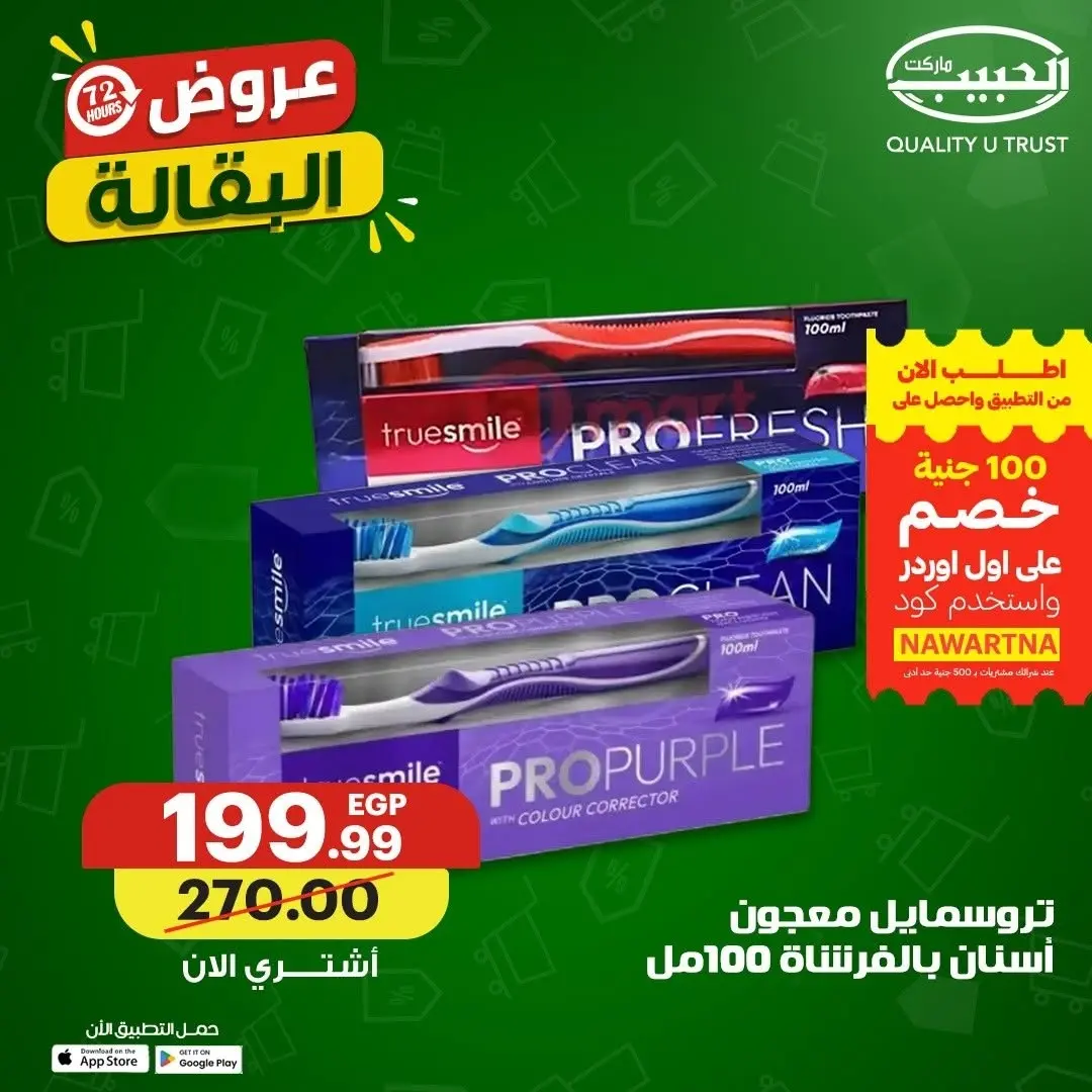 Ofertas de mercado Al Habeeb Egipto de 9 a 11 junio 2026 Ofertas de comestibles - mercado Al Habeeb - Egipto - 9 junio 2026 – 11 junio 2026 - Página 6