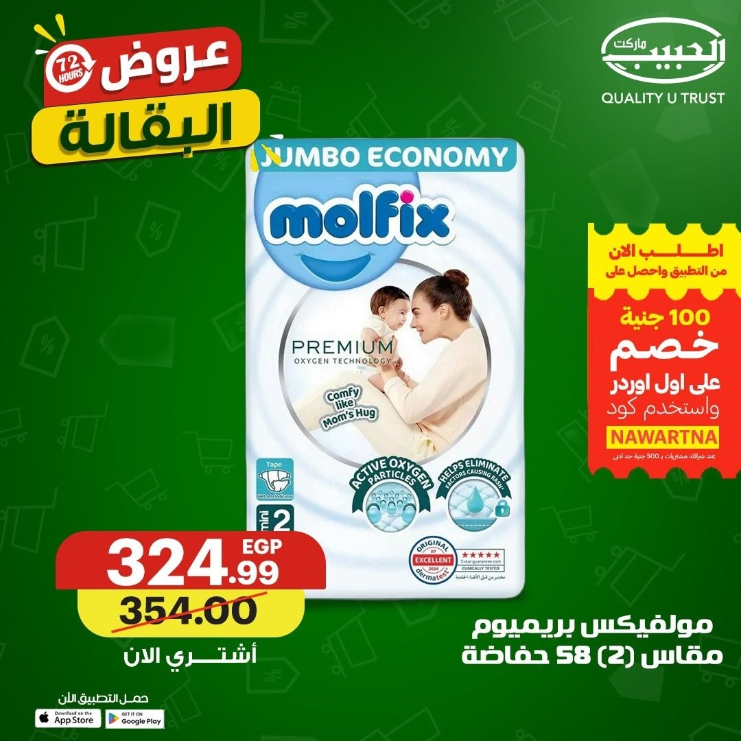 Ofertas de mercado Al Habeeb Egipto de 9 a 11 junio 2026 Ofertas de comestibles - mercado Al Habeeb - Egipto - 9 junio 2026 – 11 junio 2026 - Página 19