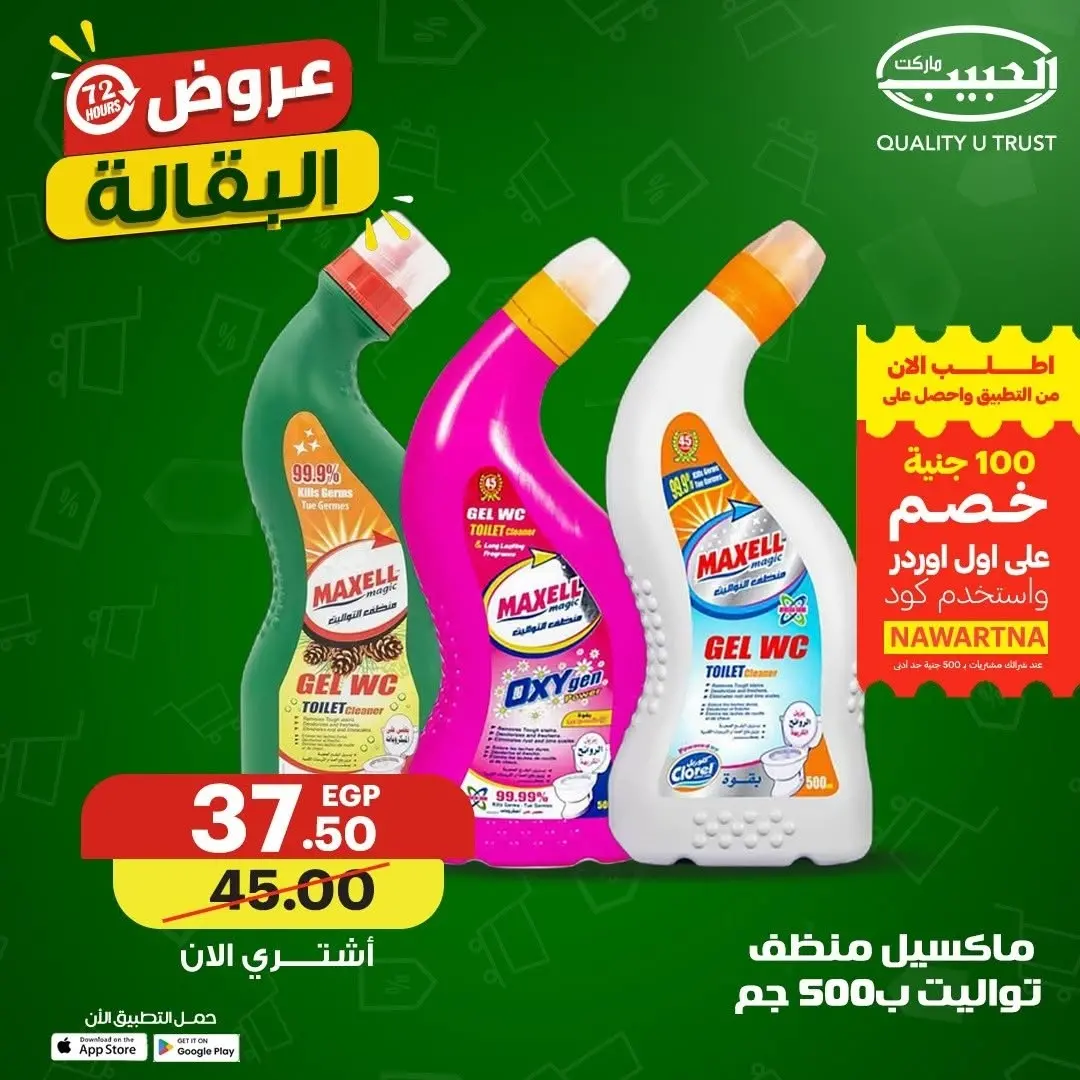 Ofertas de mercado Al Habeeb Egipto de 9 a 11 junio 2026 Ofertas de comestibles - mercado Al Habeeb - Egipto - 9 junio 2026 – 11 junio 2026 - Página 5