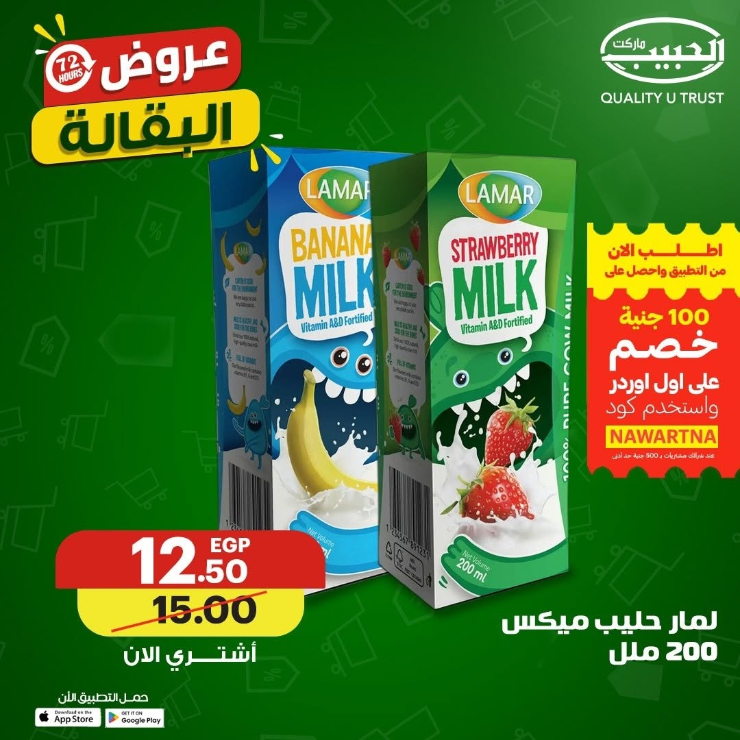 Ofertas de mercado Al Habeeb Egipto de 9 a 11 junio 2026 Ofertas de comestibles - mercado Al Habeeb - Egipto - 9 junio 2026 – 11 junio 2026 - Página 9