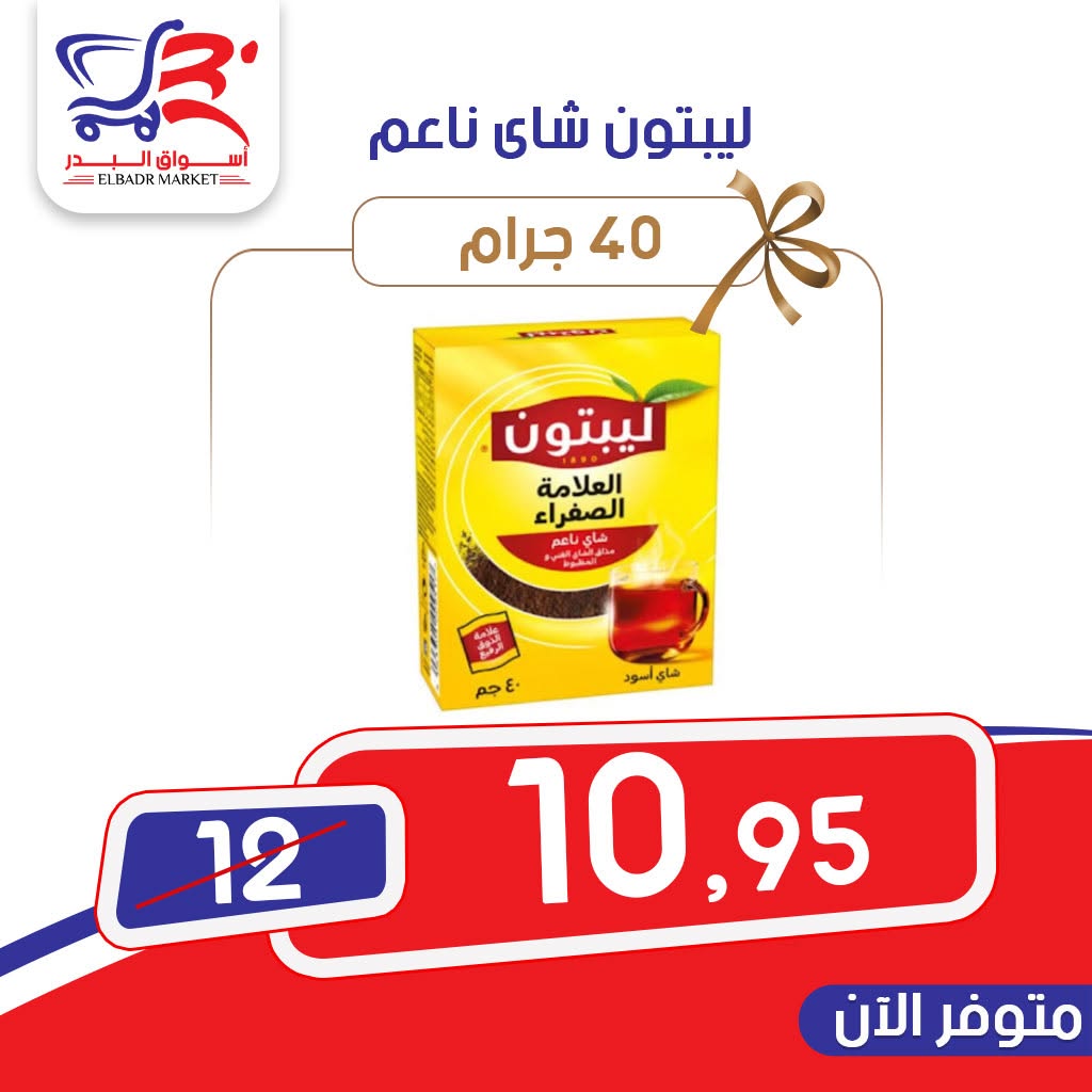 Ofertas de mercado Al Bader Egipto de 9 a 15 junio 2026 Ofertas de ahorro - mercado Al Bader - Egipto - 9 junio 2026 – 15 junio 2026 - Página 7