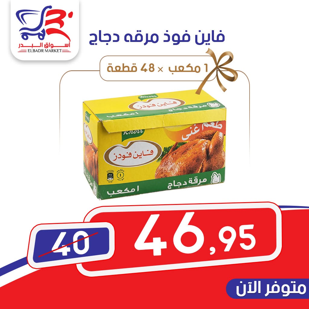 Ofertas de mercado Al Bader Egipto de 9 a 15 junio 2026 Ofertas de ahorro - mercado Al Bader - Egipto - 9 junio 2026 – 15 junio 2026 - Página 8