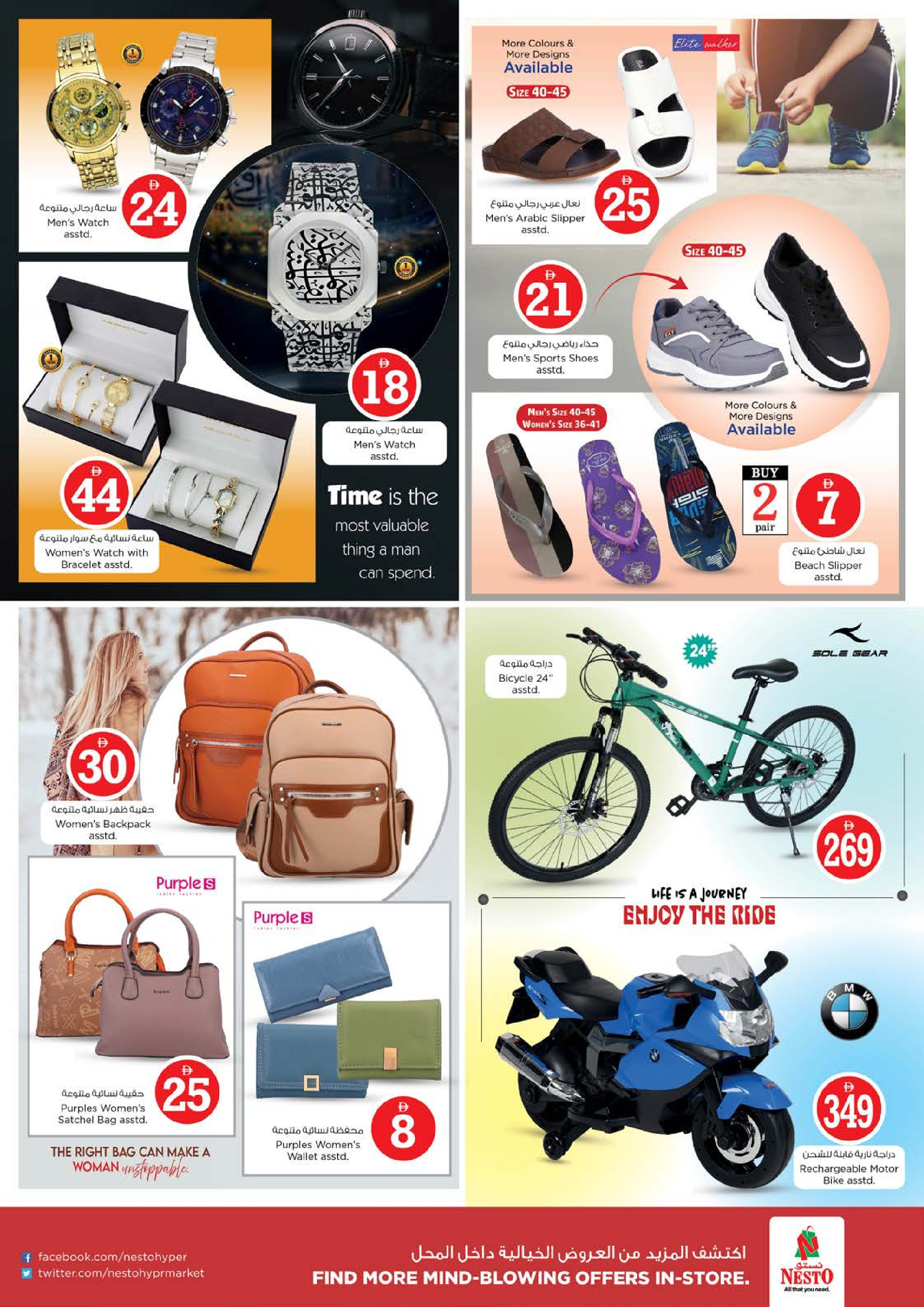 عروض نستو بفرع مشرف من ٨ حتى ١٠ يونيو ٢٠٢٦ عروض الأرقام السحرية - نستو - الإمارات - 8 يونيو 2026 – 10 يونيو 2026 - صفحة 23