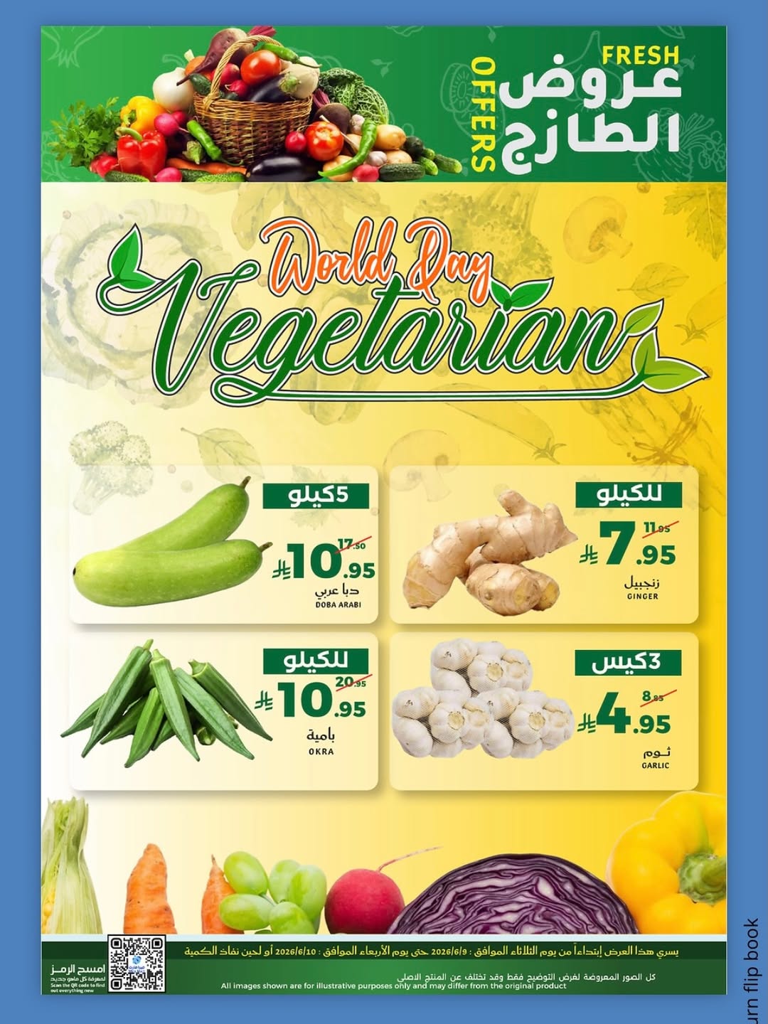 عروض ميرا مارت بفرع جدة من ٢٣ حتى ٢٤ ذو الحجة ١٤٤٧ هـ (٩ إلى ١٠ يونيو ٢٠٢٦) عروض الطازج - ميرا مارت - السعودية - 9 يونيو 2026 – 10 يونيو 2026 - صفحة 2