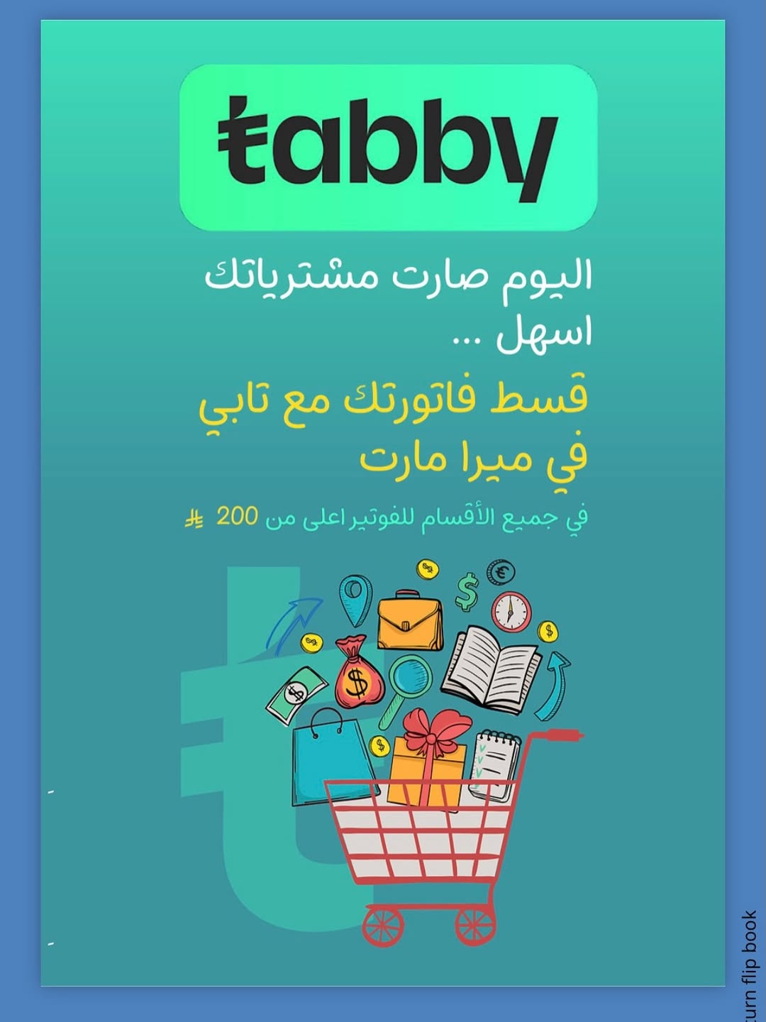 عروض ميرا مارت بفرع جدة من ٢٣ حتى ٢٤ ذو الحجة ١٤٤٧ هـ (٩ إلى ١٠ يونيو ٢٠٢٦) عروض الطازج - ميرا مارت - السعودية - 9 يونيو 2026 – 10 يونيو 2026 - صفحة 12