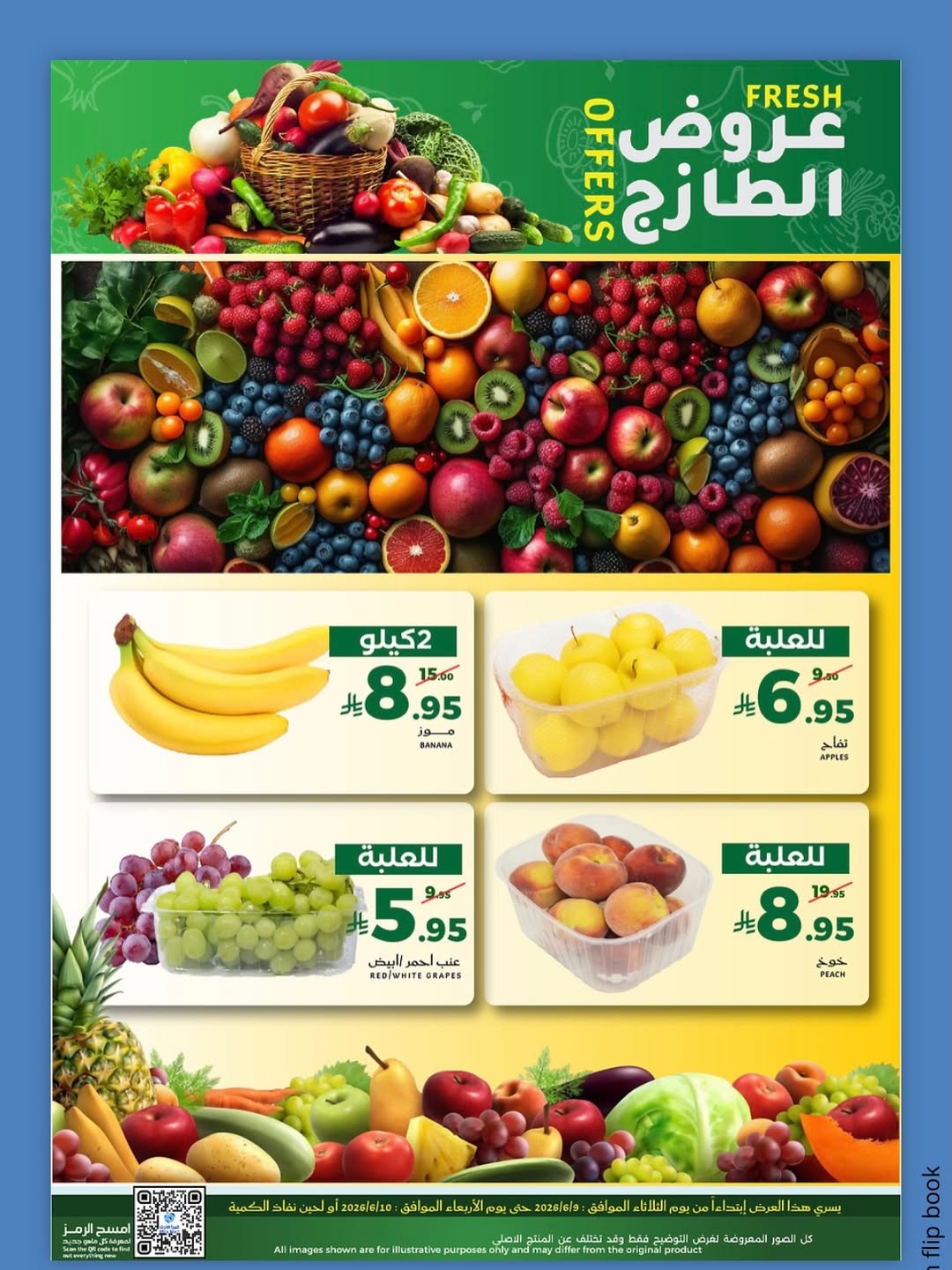 عروض ميرا مارت بفرع جدة من ٢٣ حتى ٢٤ ذو الحجة ١٤٤٧ هـ (٩ إلى ١٠ يونيو ٢٠٢٦) عروض الطازج - ميرا مارت - السعودية - 9 يونيو 2026 – 10 يونيو 2026 - صفحة 13