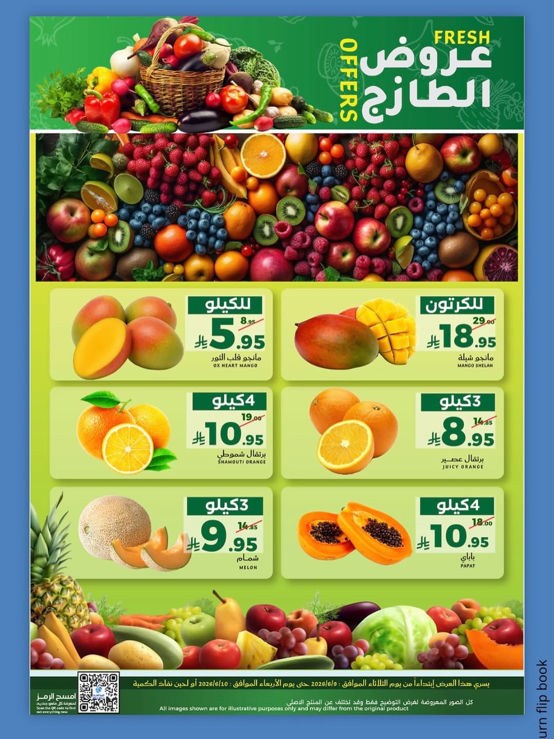 عروض ميرا مارت بفرع جدة من ٢٣ حتى ٢٤ ذو الحجة ١٤٤٧ هـ (٩ إلى ١٠ يونيو ٢٠٢٦) عروض الطازج - ميرا مارت - السعودية - 9 يونيو 2026 – 10 يونيو 2026 - صفحة 3