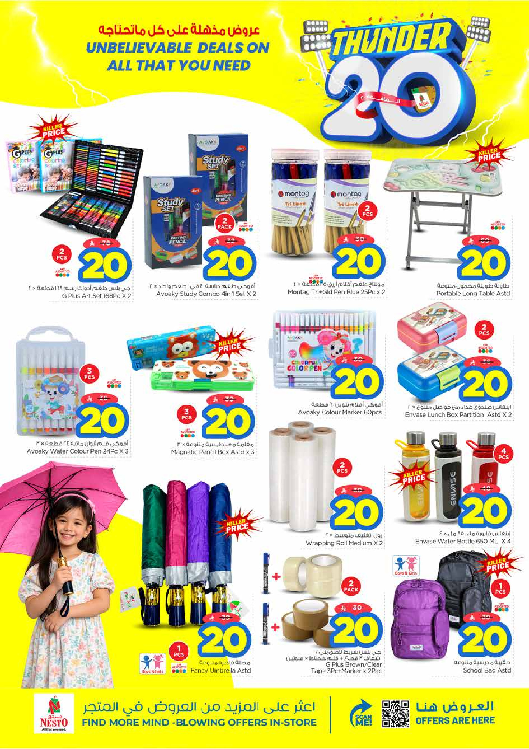عروض نستو بفرع فيلاجيو مول من ٢٤ حتى ٣٠ ذو الحجة ١٤٤٧ هـ (١٠ إلى ١٦ يونيو ٢٠٢٦) عروض 20 مذهلة - نستو - السعودية - 10 يونيو 2026 – 16 يونيو 2026 - صفحة 20