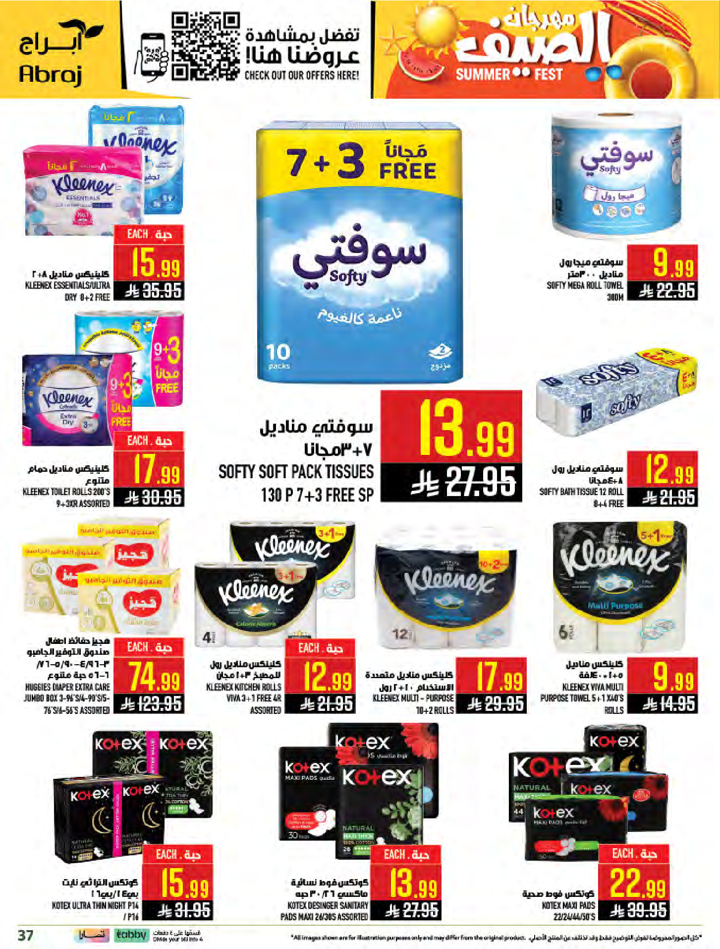 عروض أبراج هايبر ماركت بفرع الزايدي من ٢٤ حتى ٣٠ ذو الحجة ١٤٤٧ هـ (١٠ إلى ١٦ يونيو ٢٠٢٦) مهرجان الصيف - أبراج هايبر ماركت - السعودية - 10 يونيو 2026 – 16 يونيو 2026 - صفحة 36